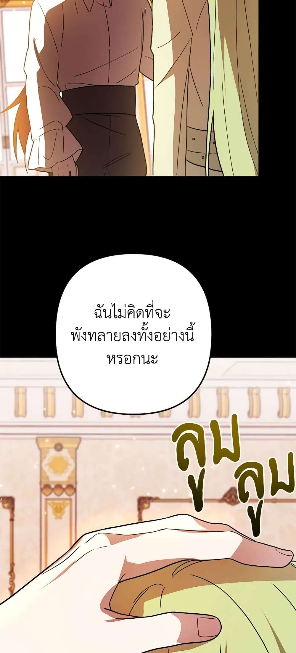 You Awakened While I Was Dead ตอนที่ 16 30