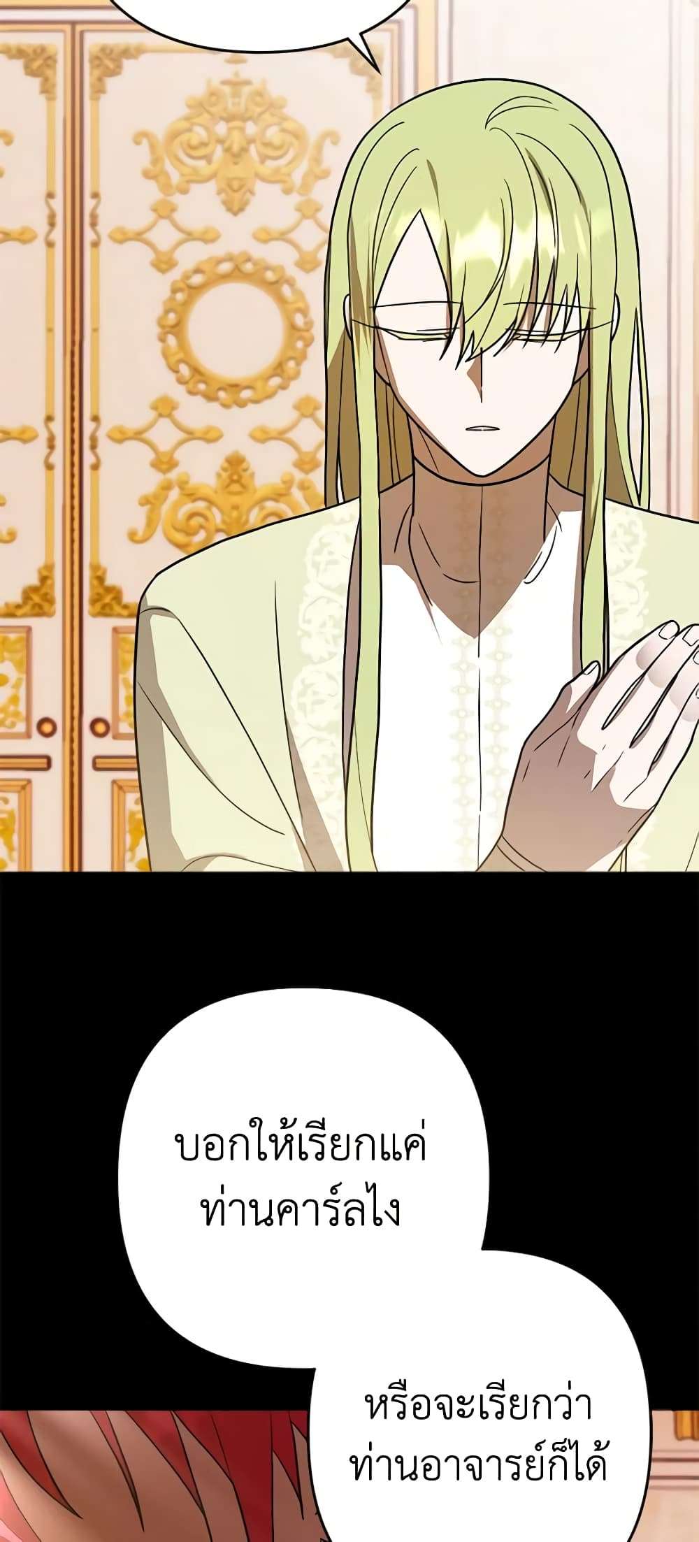 You Awakened While I Was Dead ตอนที่ 16 23