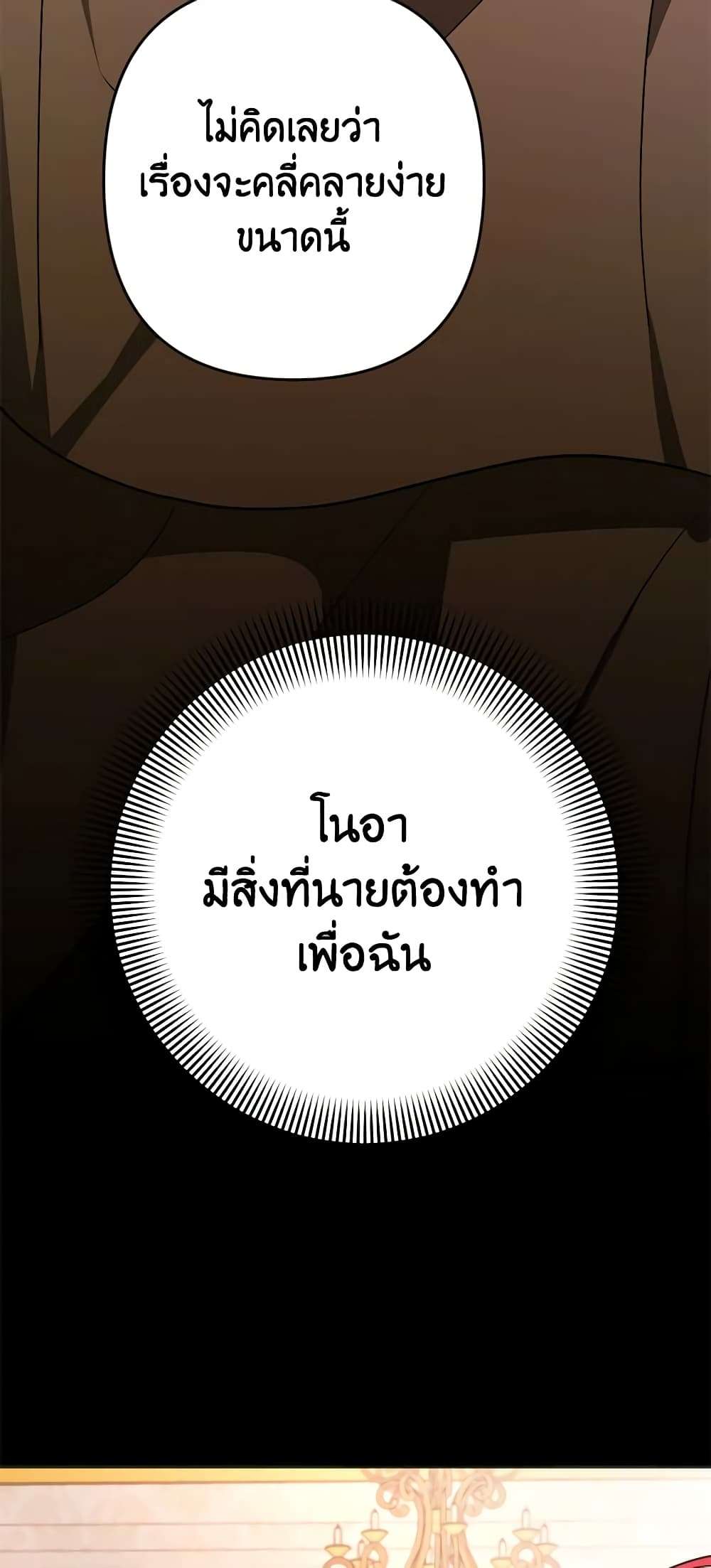 You Awakened While I Was Dead ตอนที่ 16 21