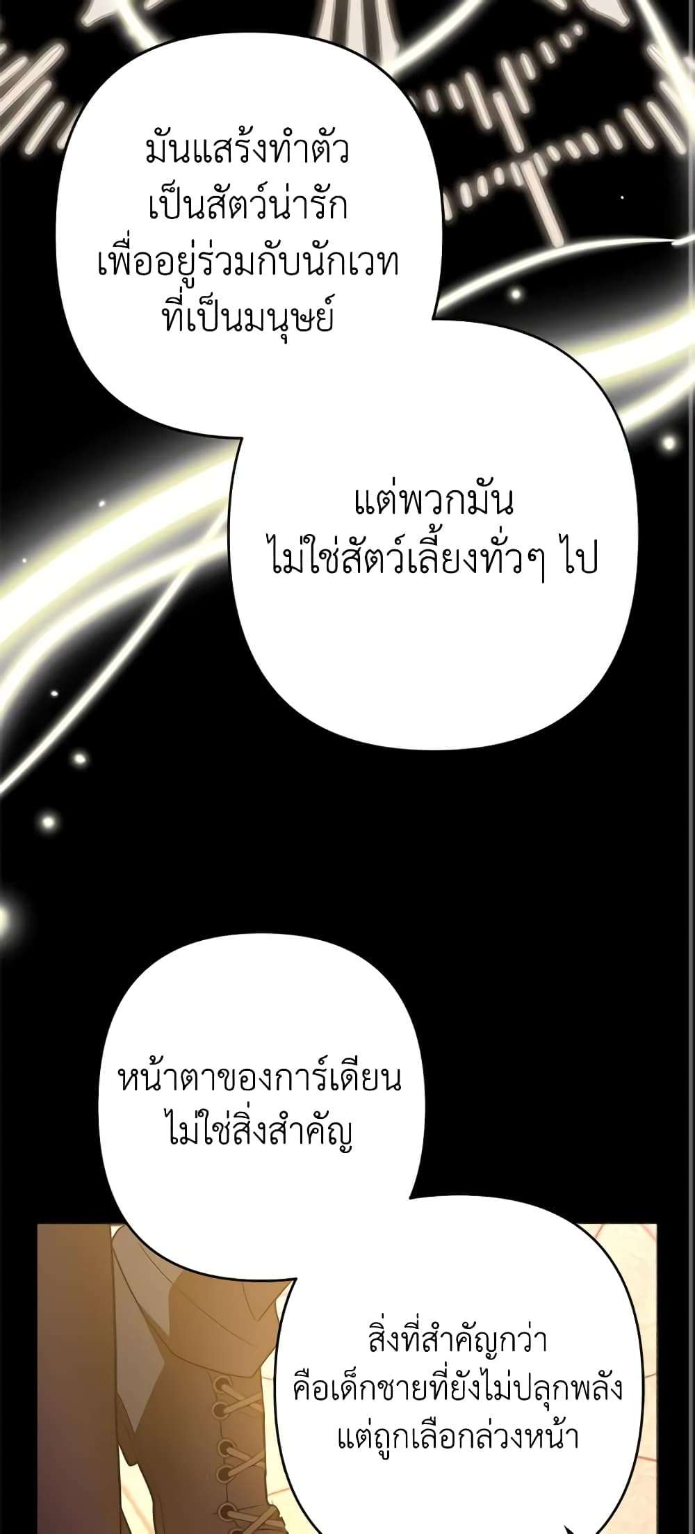 You Awakened While I Was Dead ตอนที่ 16 27