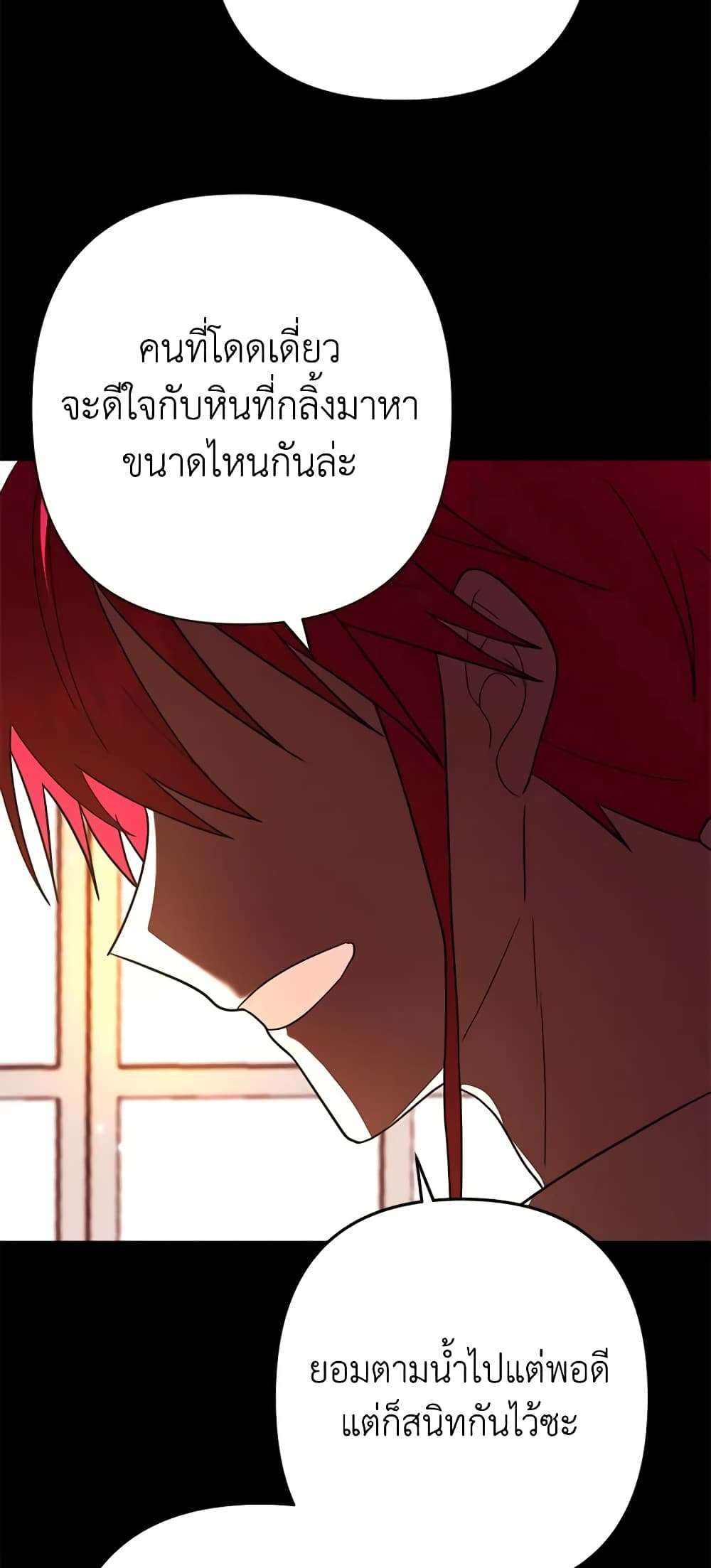 You Awakened While I Was Dead ตอนที่ 16 33