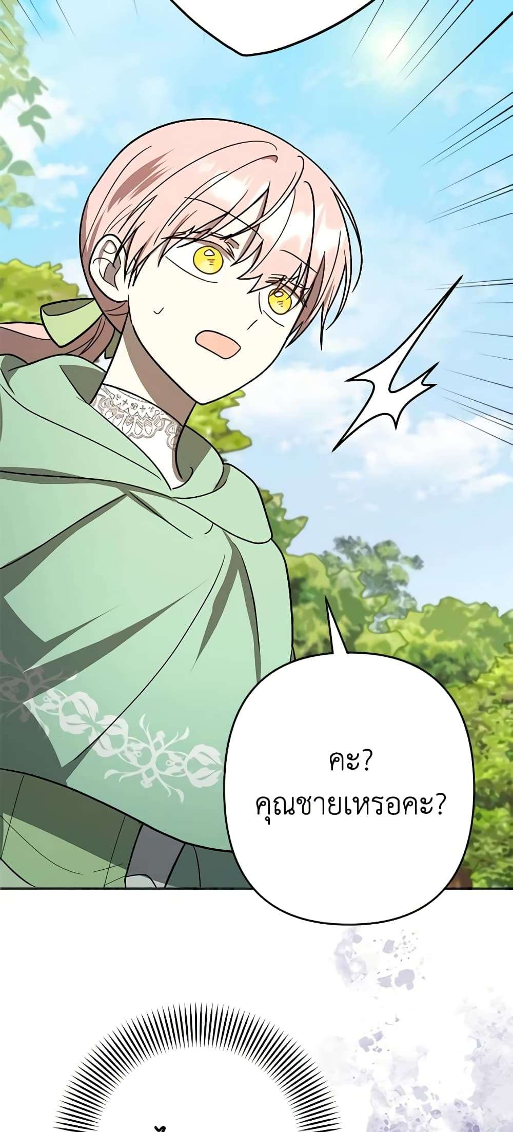 You Awakened While I Was Dead ตอนที่ 16 40