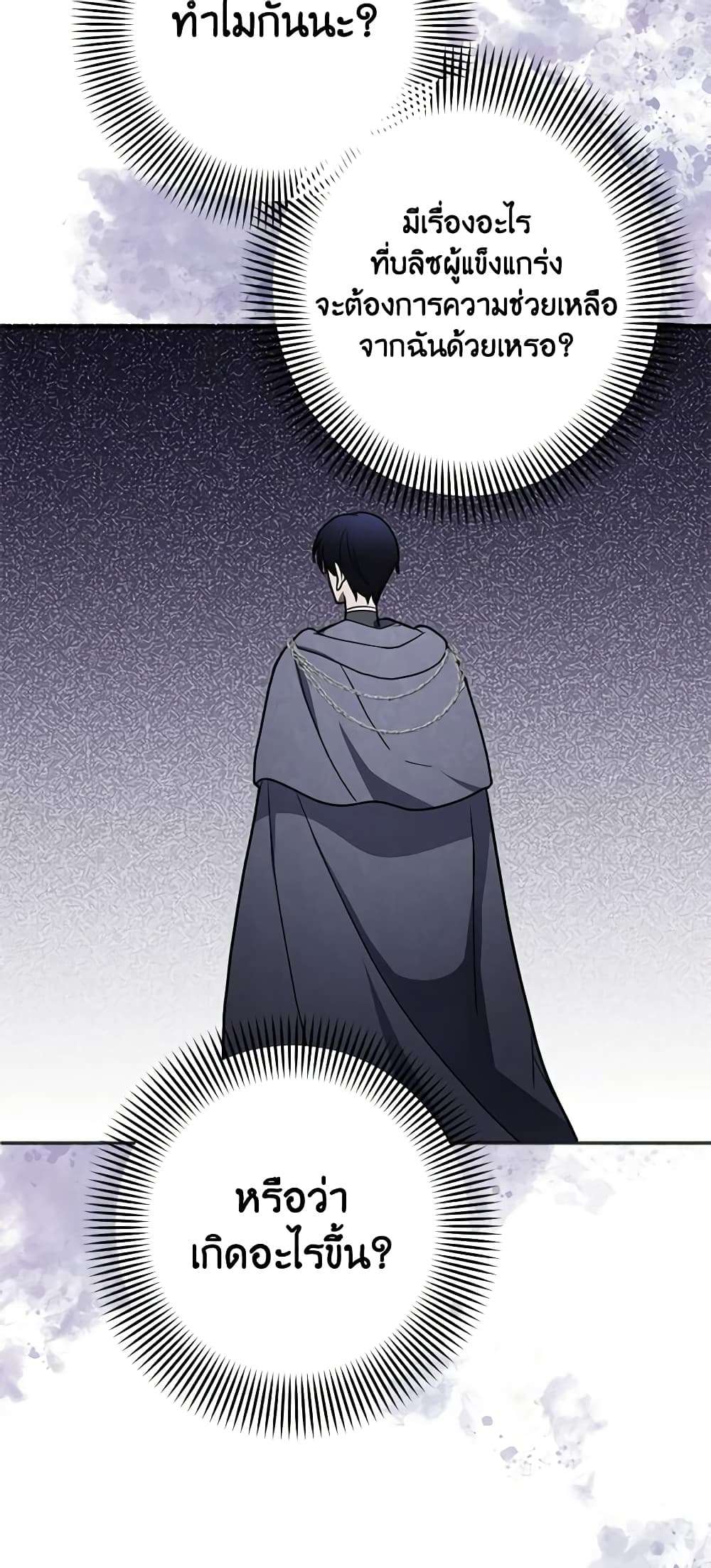 You Awakened While I Was Dead ตอนที่ 16 41