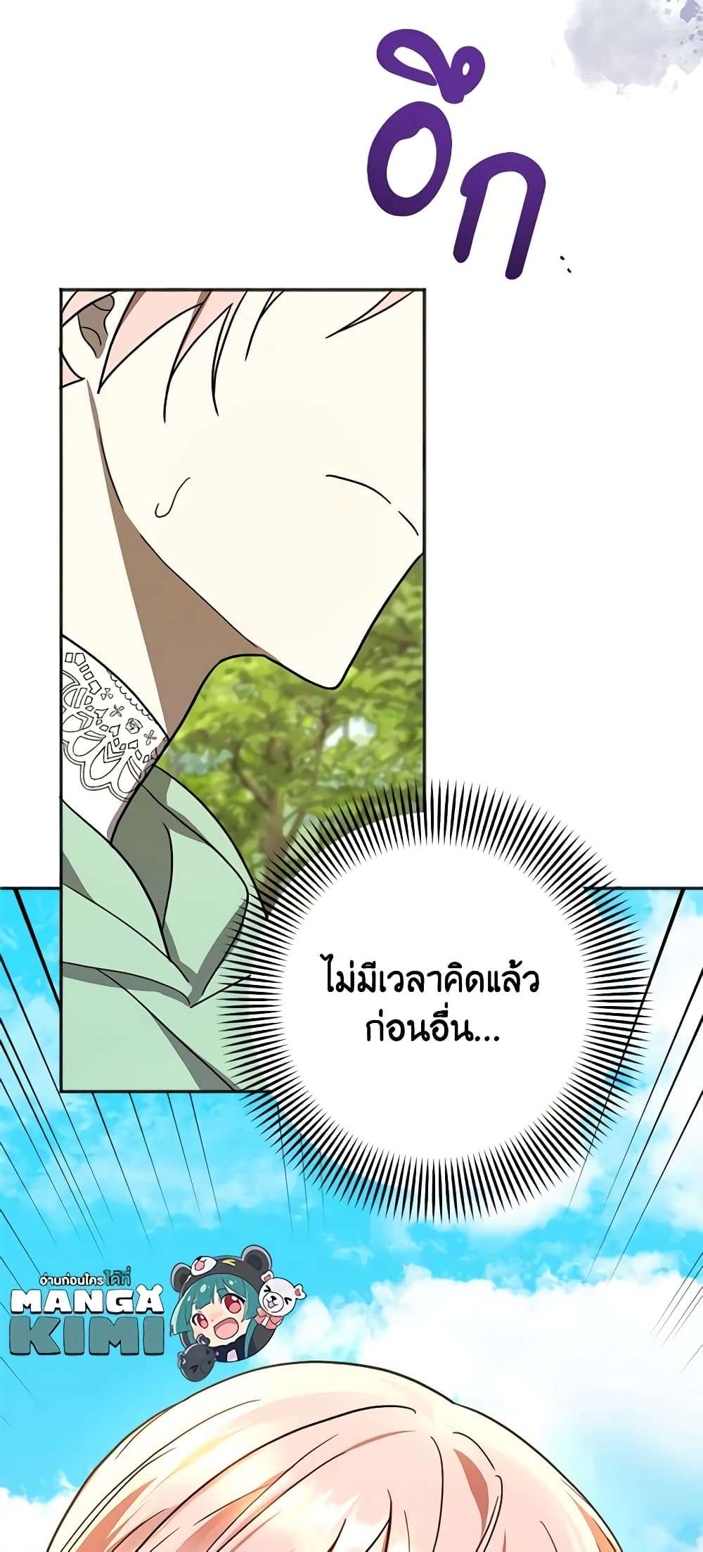 You Awakened While I Was Dead ตอนที่ 16 42