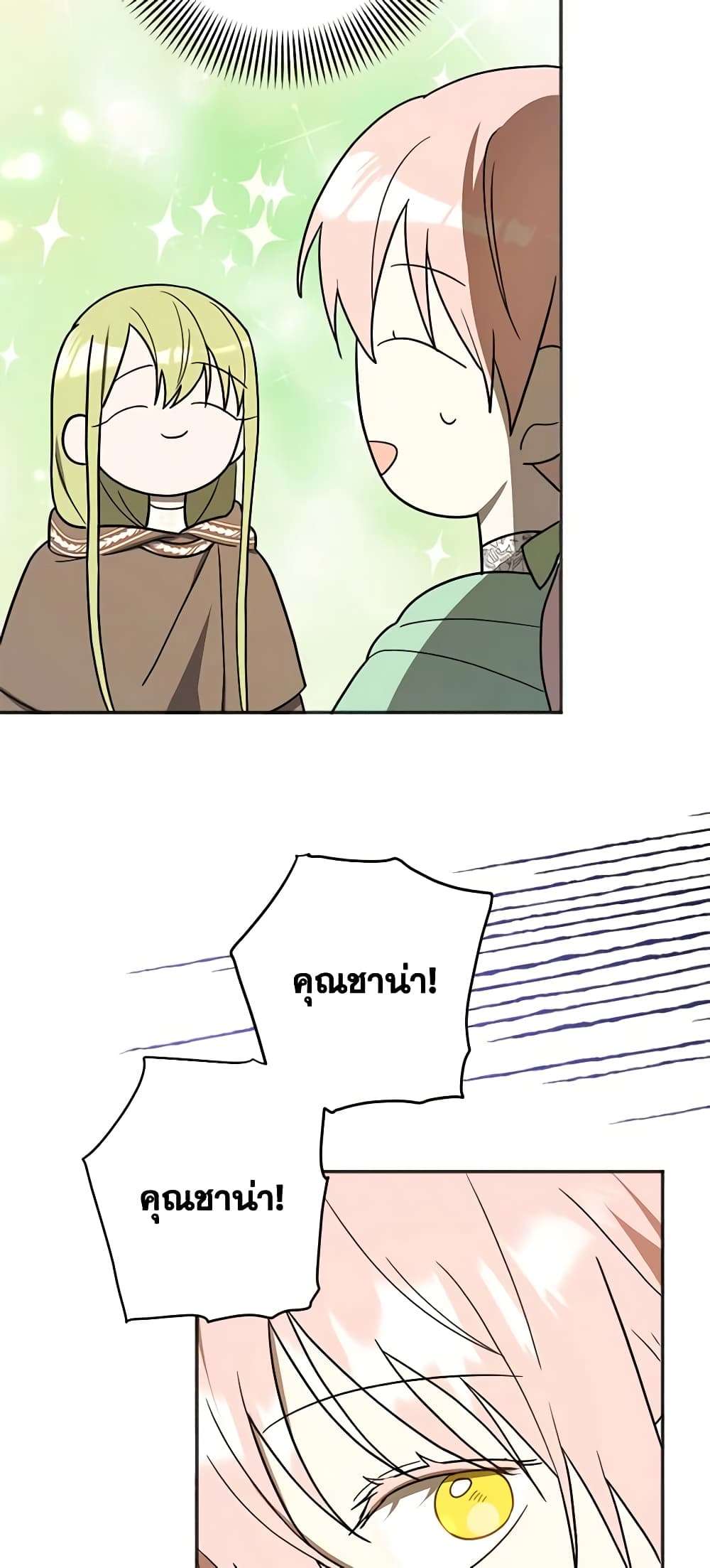 You Awakened While I Was Dead ตอนที่ 16 38