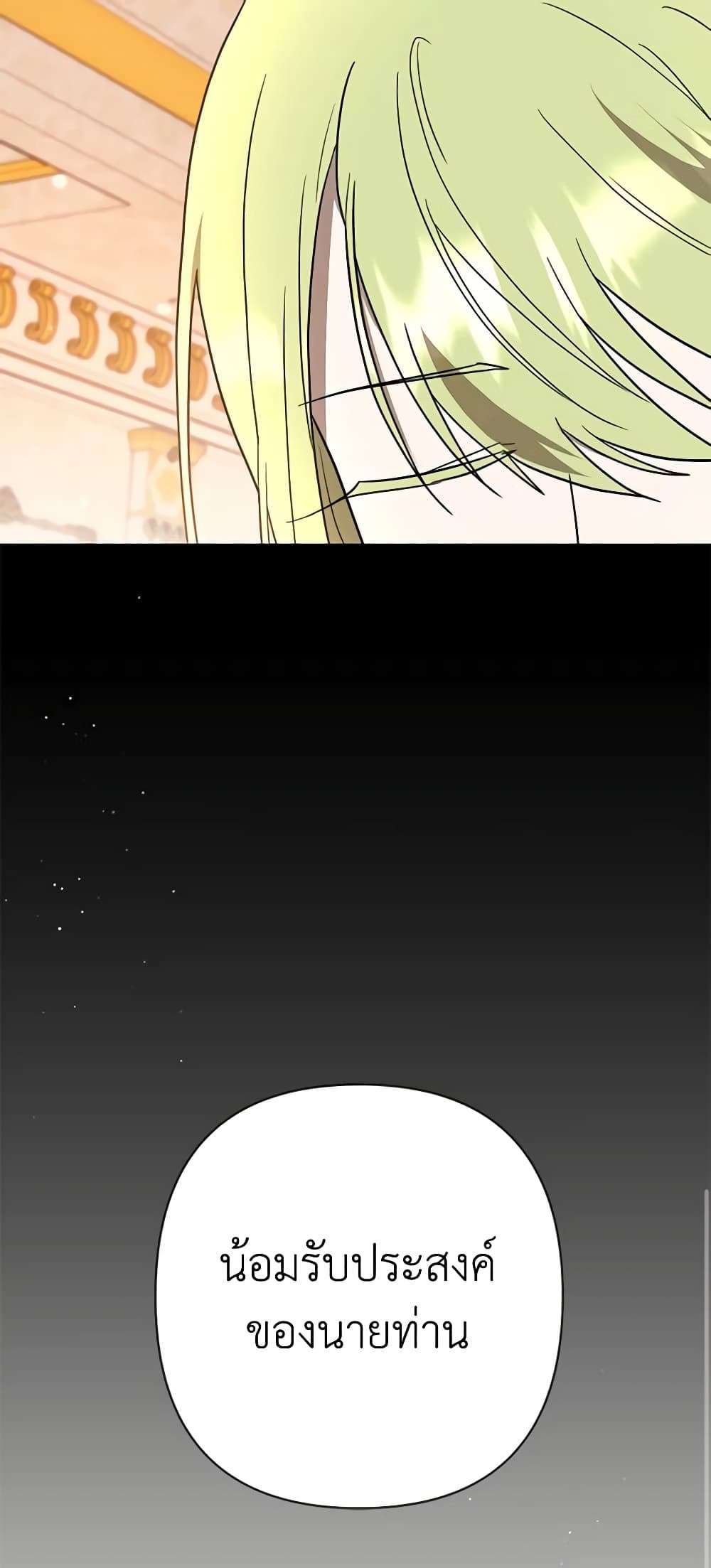 You Awakened While I Was Dead ตอนที่ 16 35