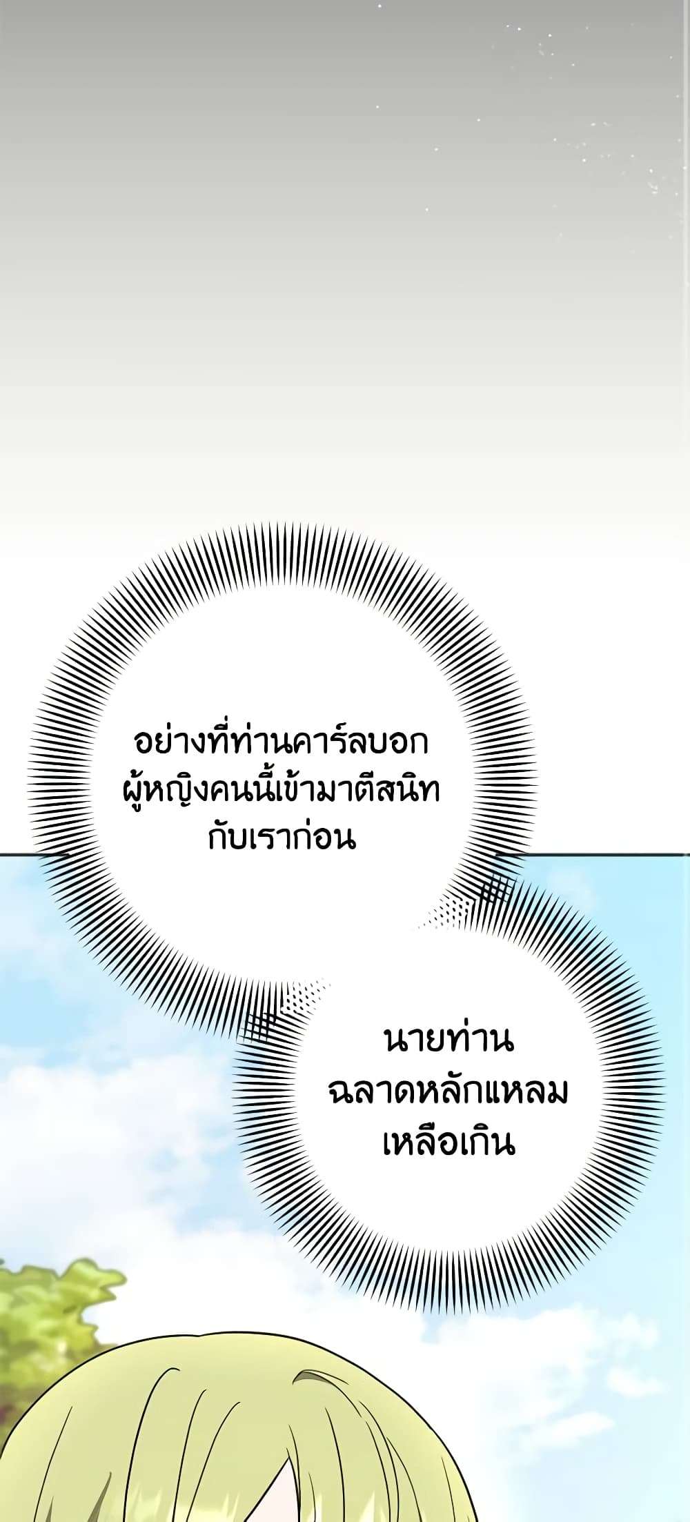 You Awakened While I Was Dead ตอนที่ 16 36