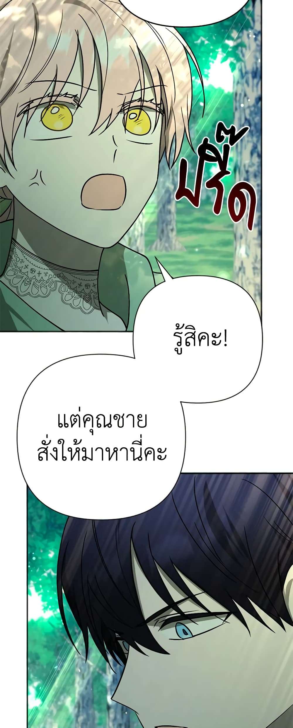 You Awakened While I Was Dead ตอนที่ 17 4
