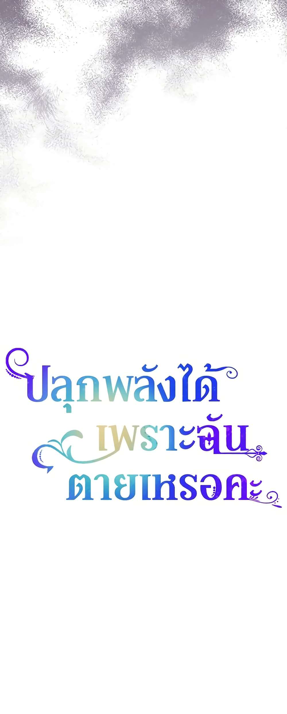 You Awakened While I Was Dead ตอนที่ 17 7