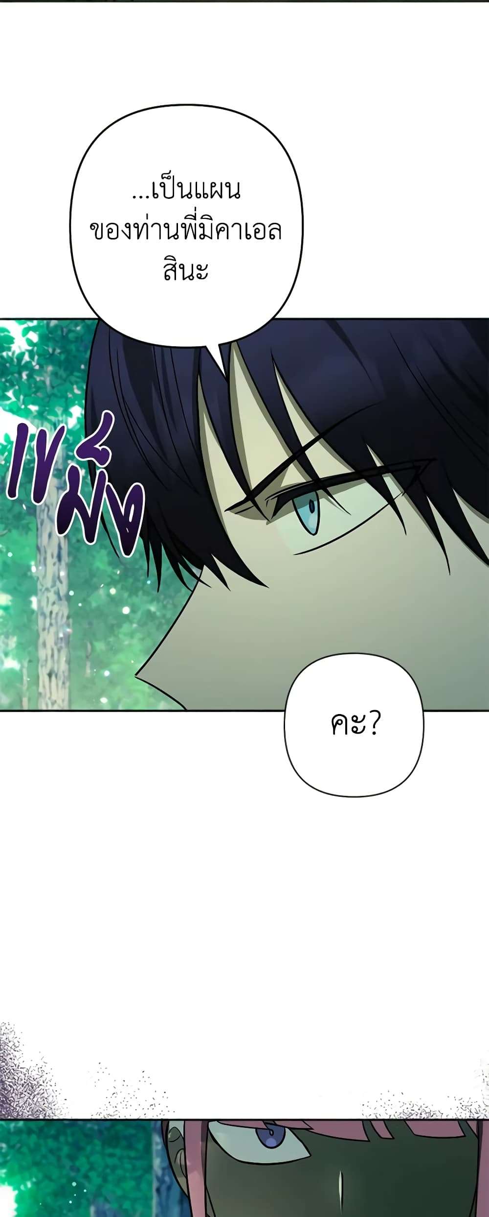 You Awakened While I Was Dead ตอนที่ 17 5
