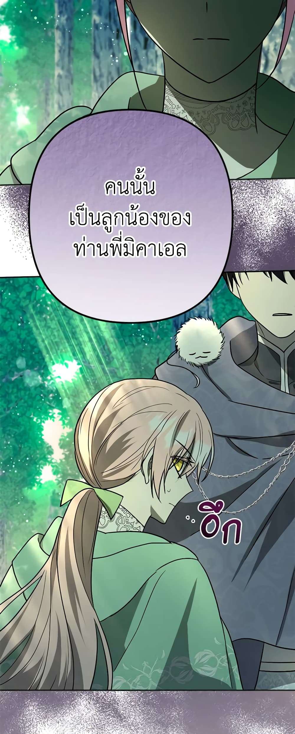 You Awakened While I Was Dead ตอนที่ 17 6