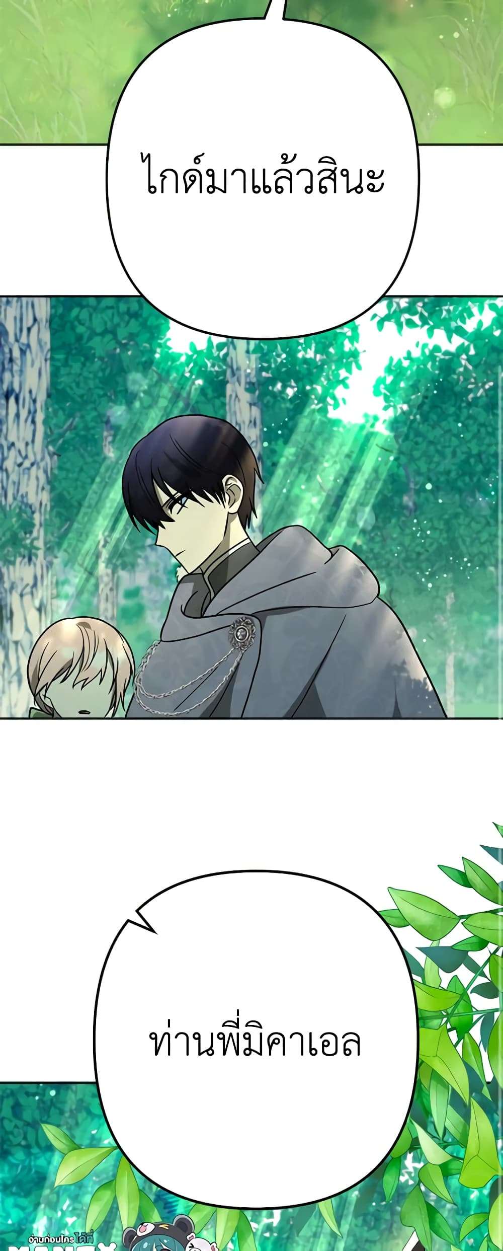 You Awakened While I Was Dead ตอนที่ 17 9