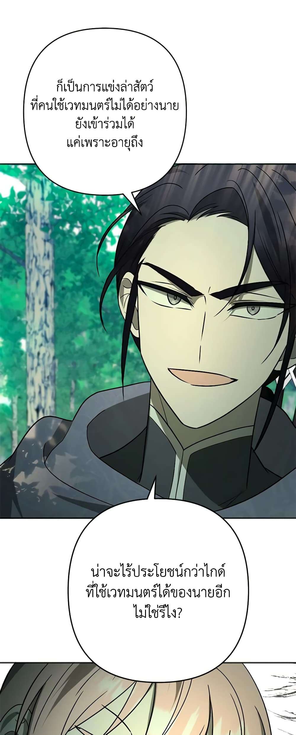 You Awakened While I Was Dead ตอนที่ 17 12
