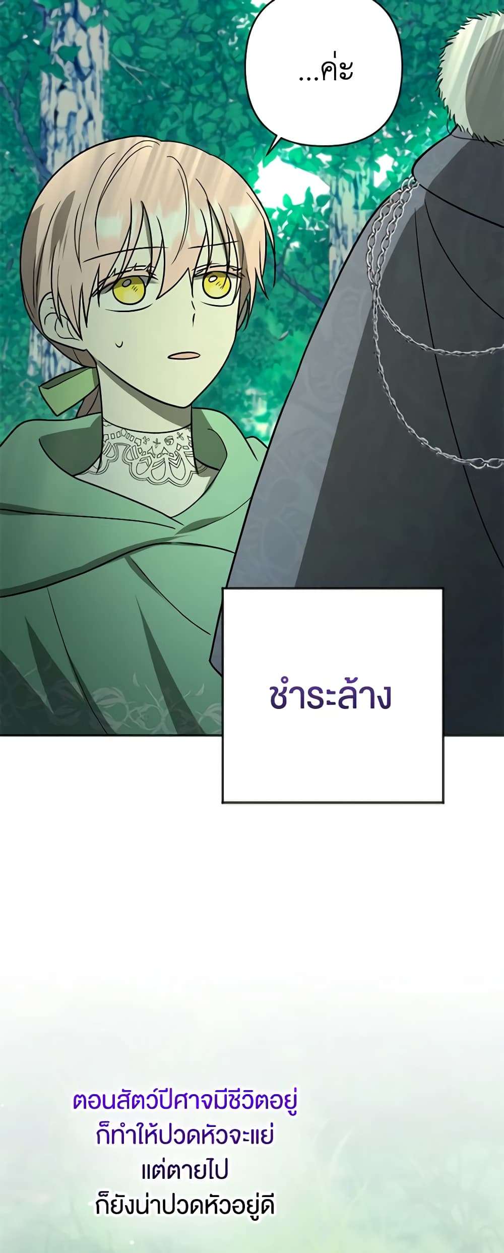 You Awakened While I Was Dead ตอนที่ 17 16