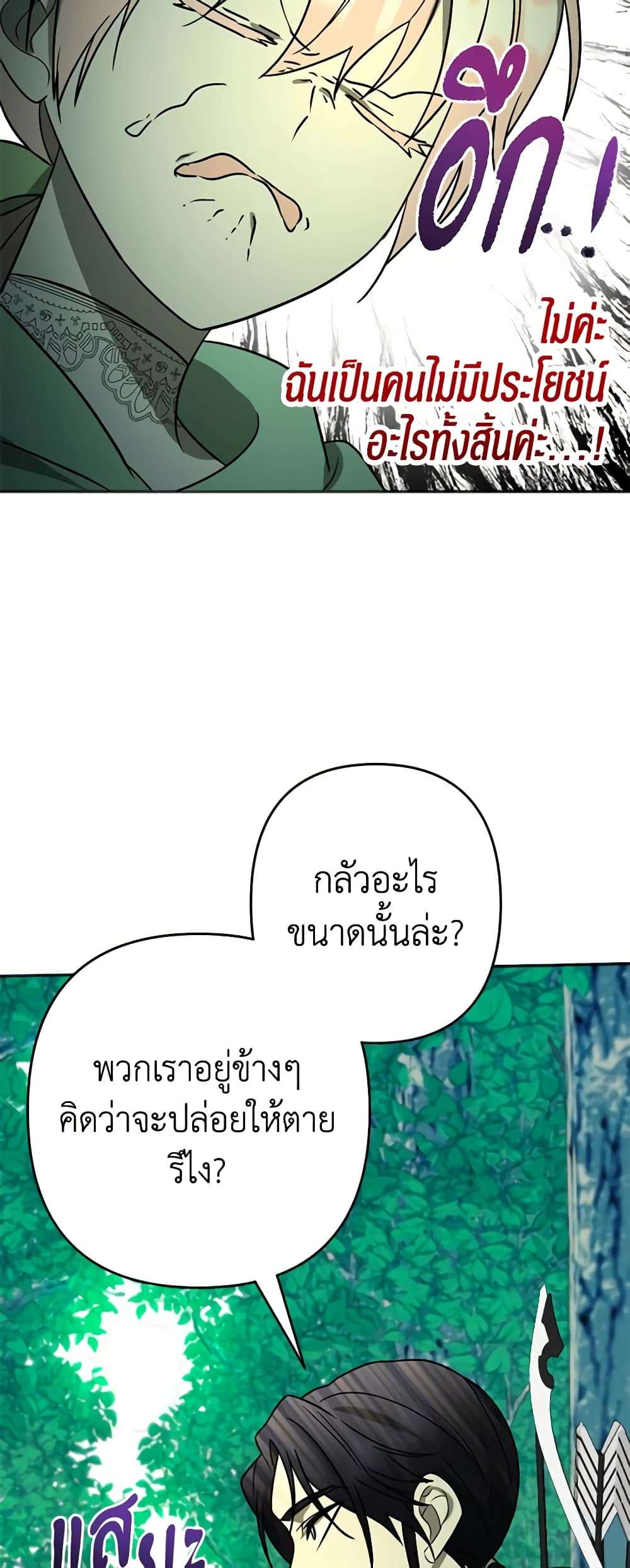 You Awakened While I Was Dead ตอนที่ 17 13