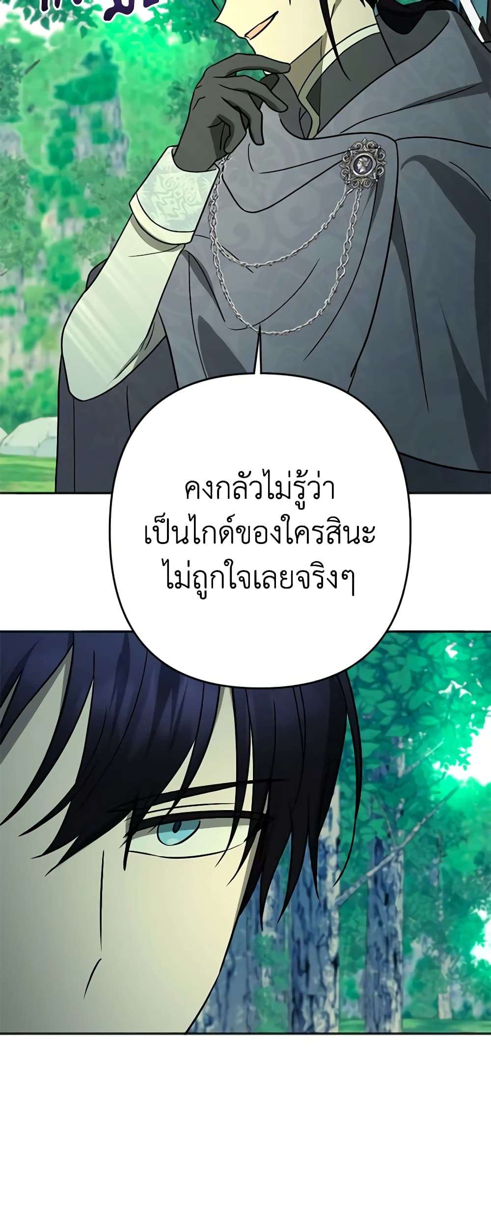You Awakened While I Was Dead ตอนที่ 17 14
