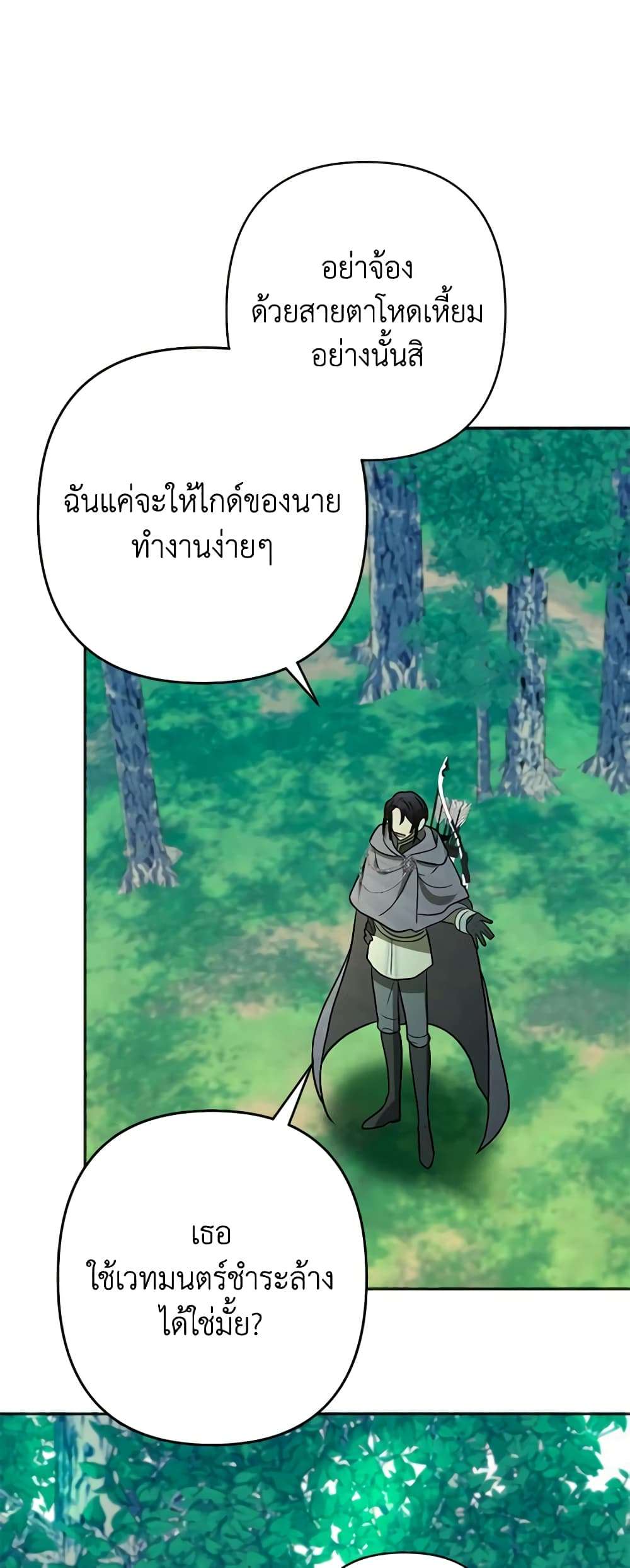 You Awakened While I Was Dead ตอนที่ 17 15