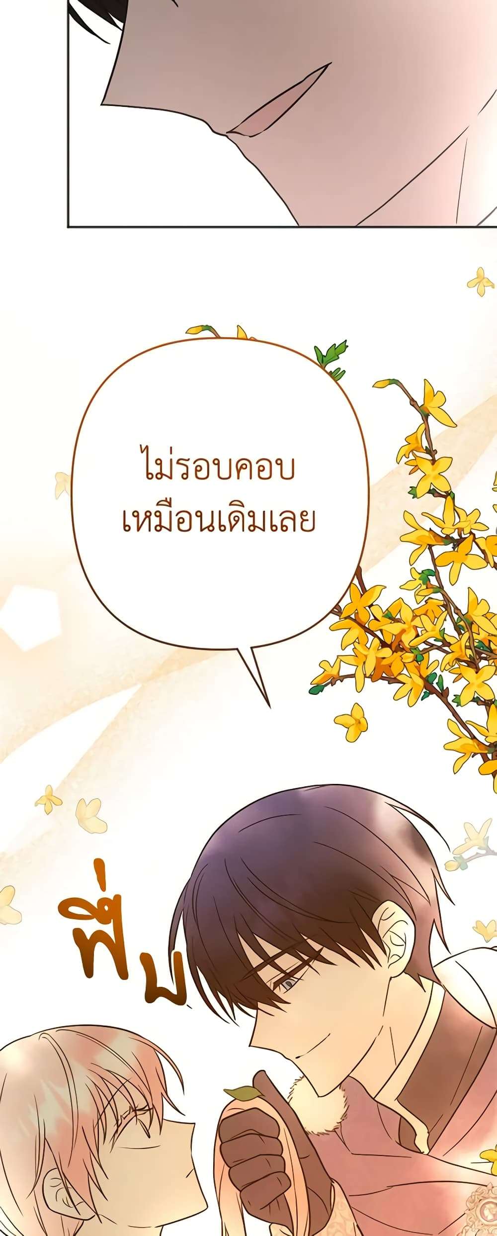 You Awakened While I Was Dead ตอนที่ 17 27