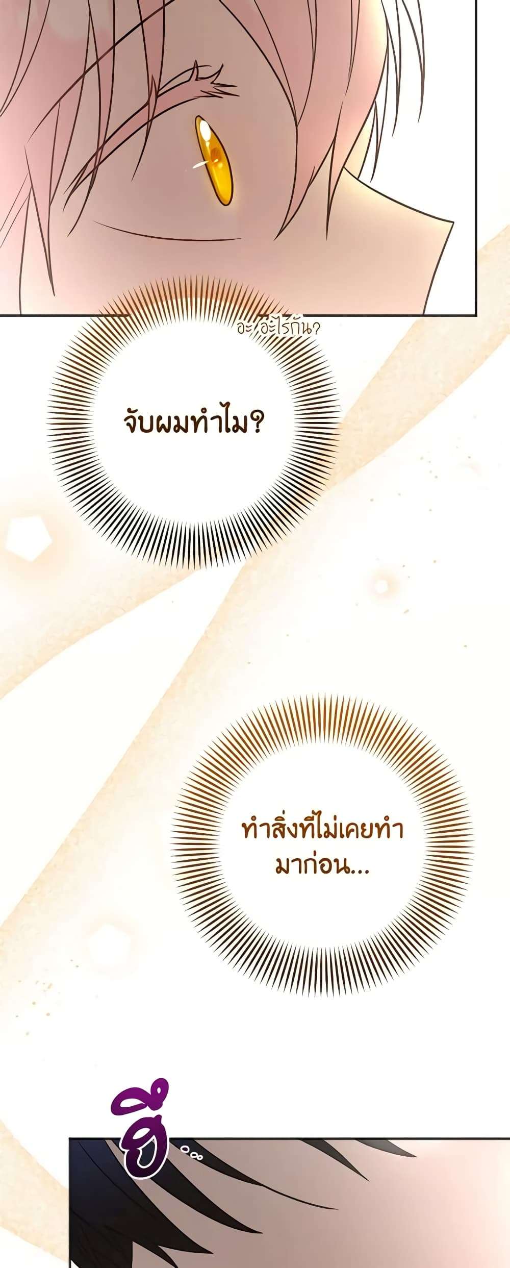 You Awakened While I Was Dead ตอนที่ 17 26