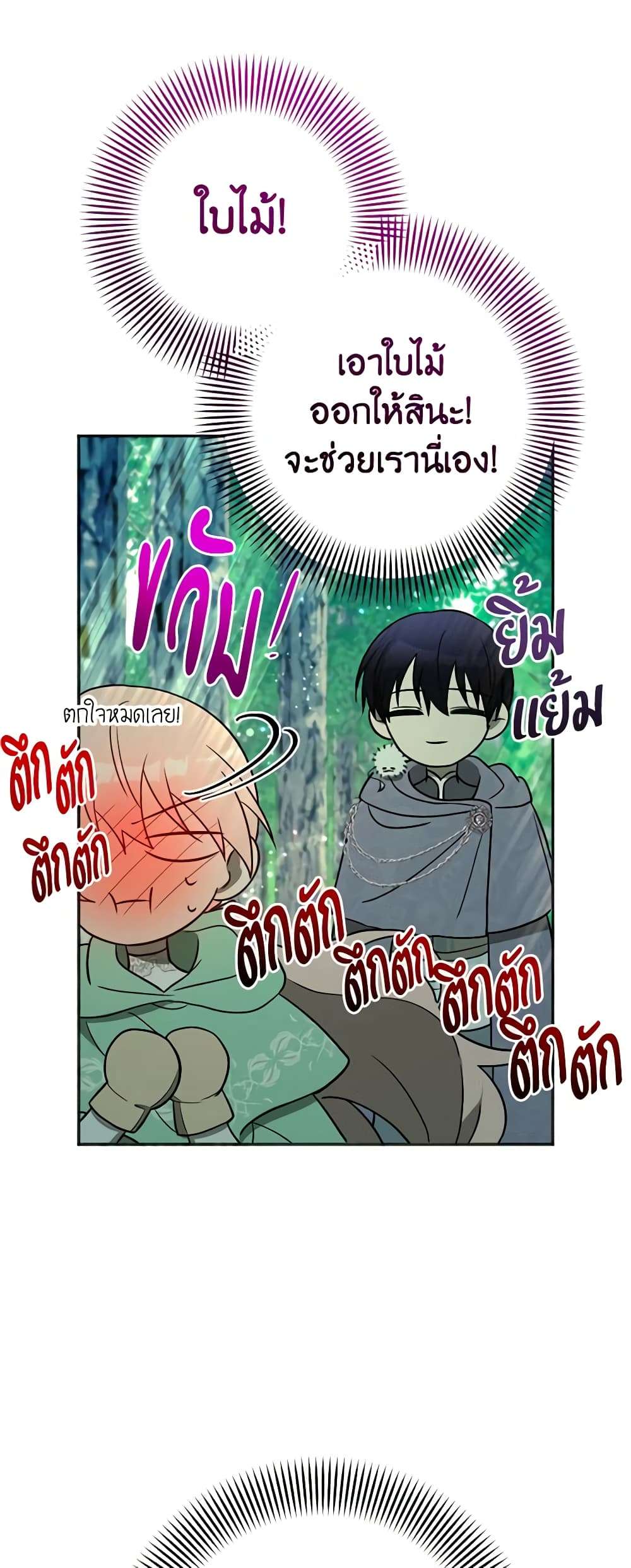 You Awakened While I Was Dead ตอนที่ 17 28