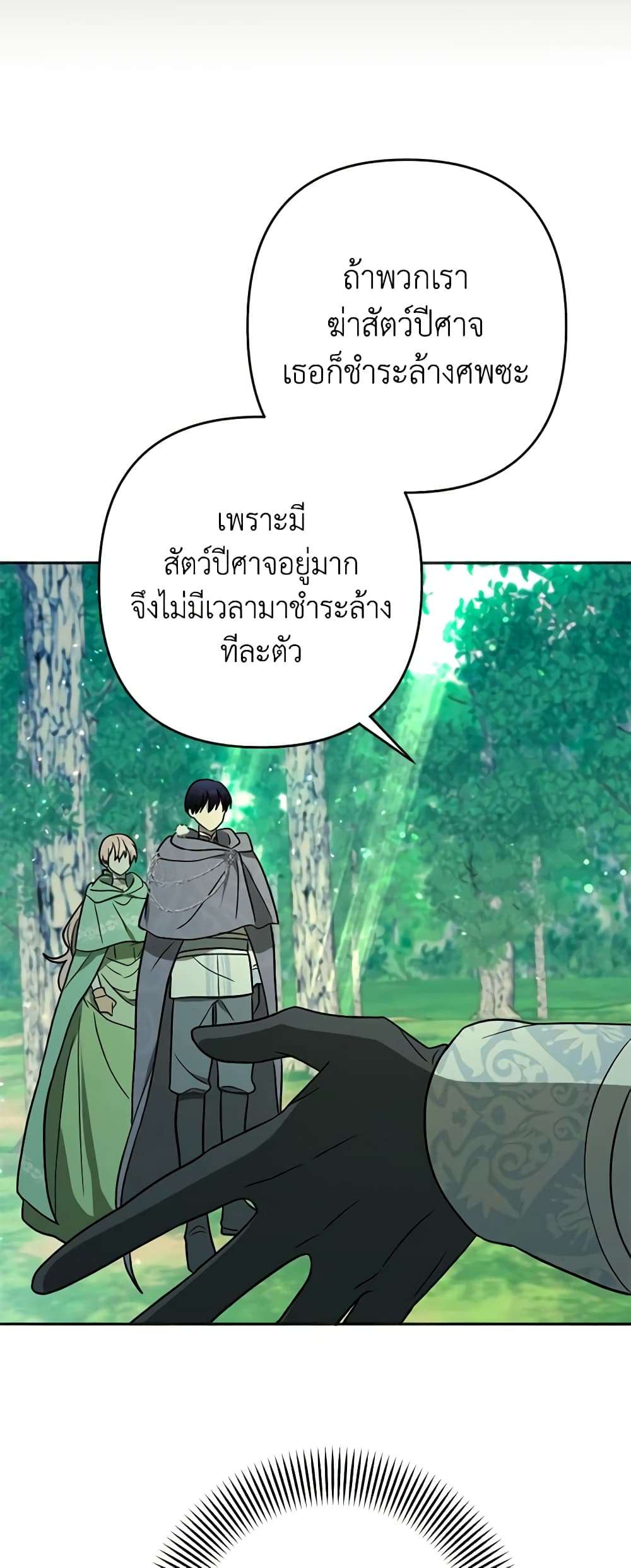 You Awakened While I Was Dead ตอนที่ 17 19