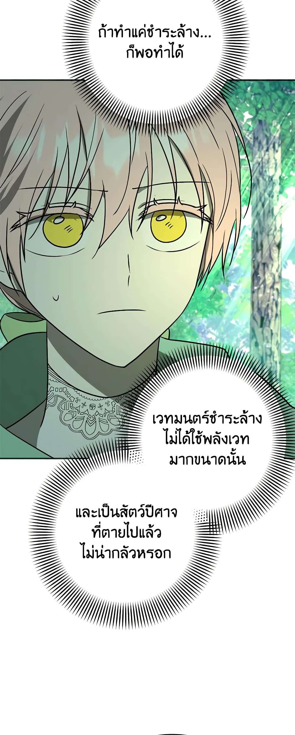 You Awakened While I Was Dead ตอนที่ 17 20