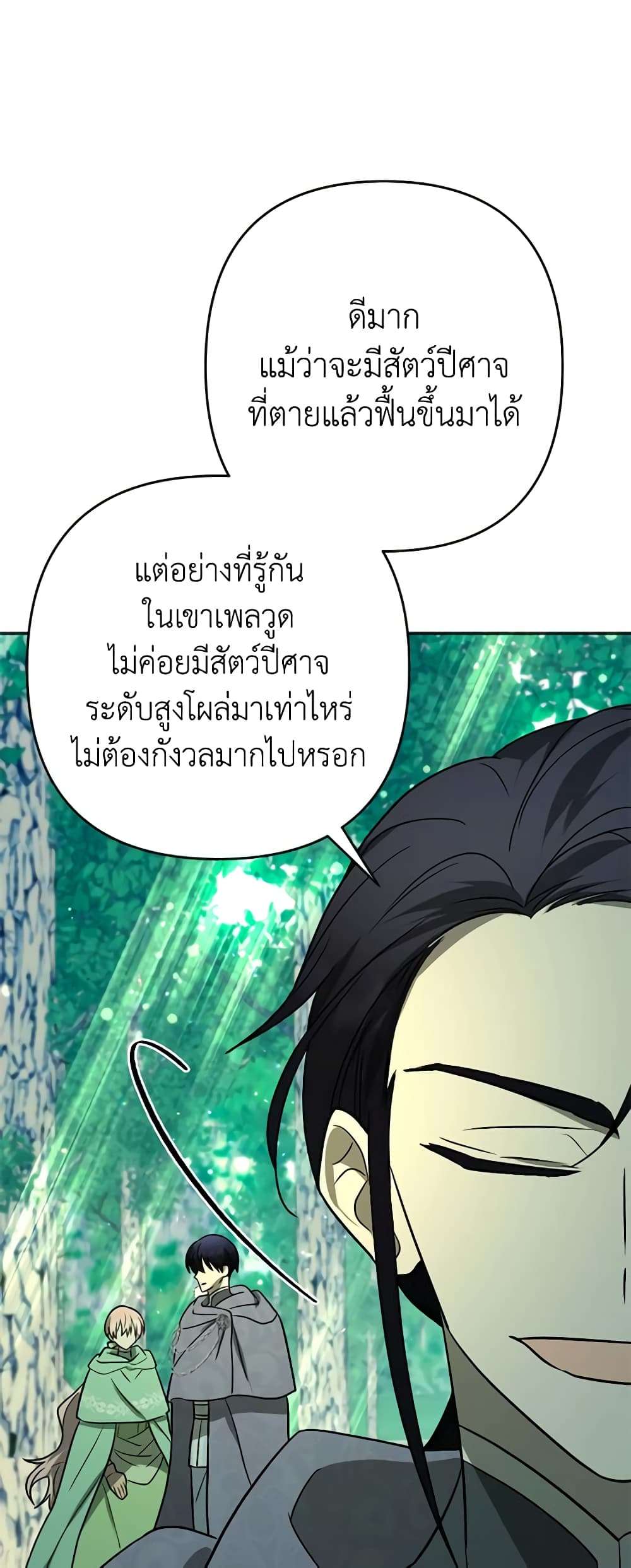 You Awakened While I Was Dead ตอนที่ 17 23