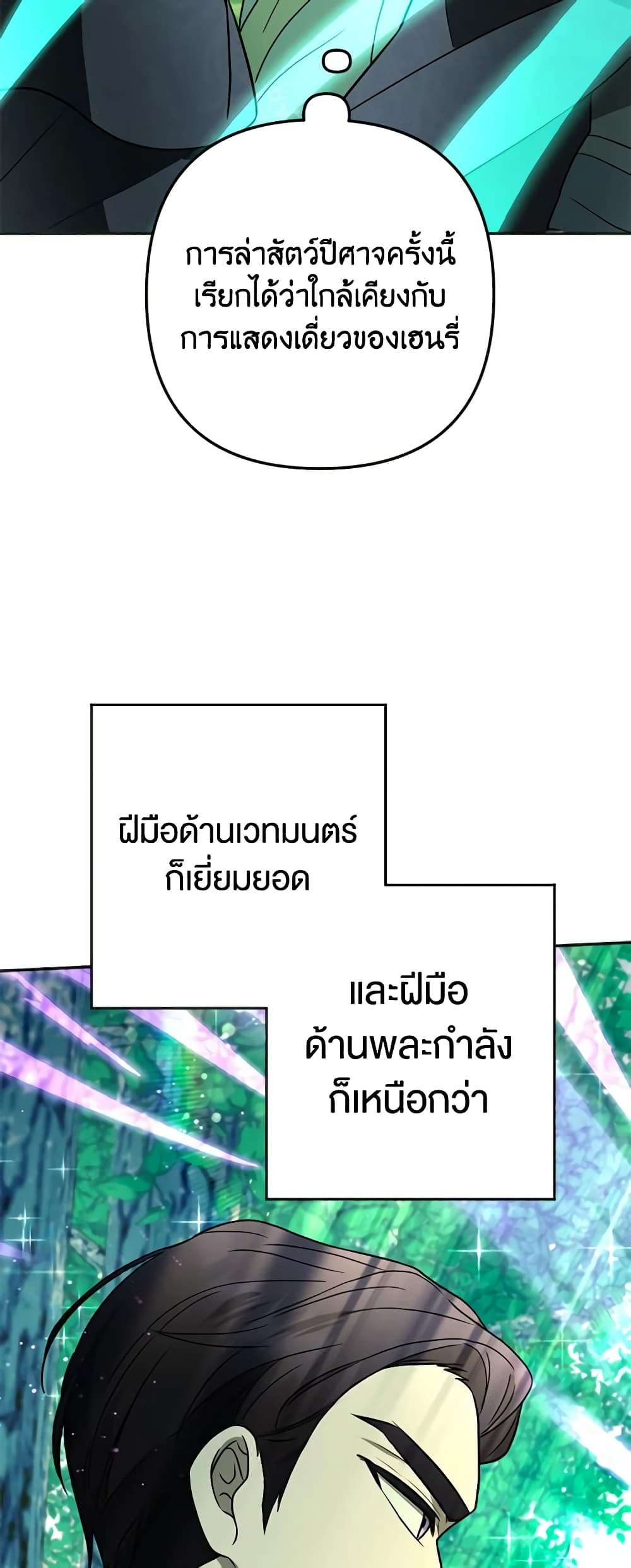 You Awakened While I Was Dead ตอนที่ 17 31