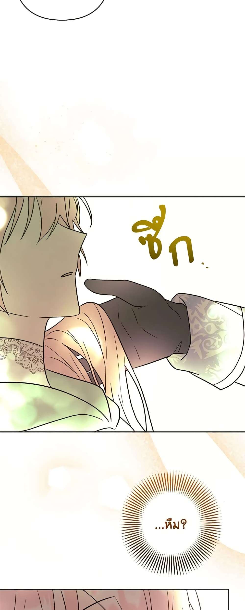 You Awakened While I Was Dead ตอนที่ 17 25