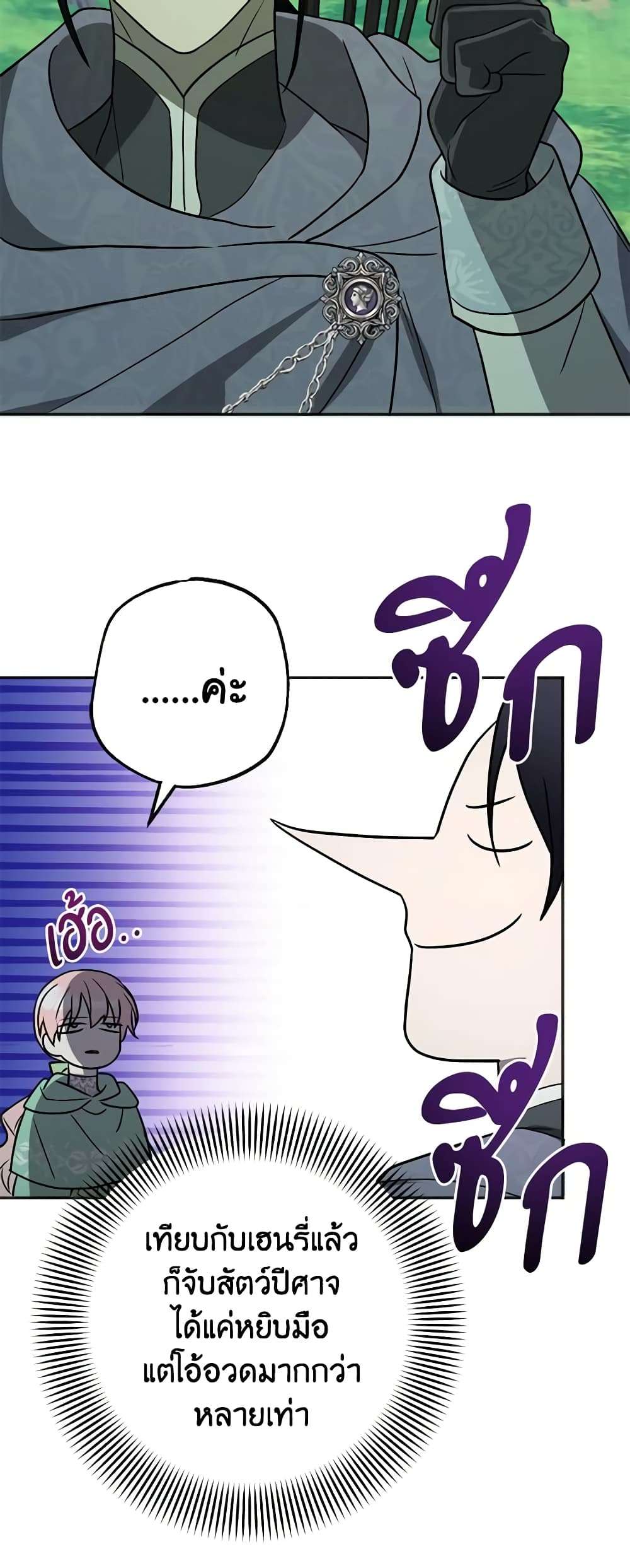 You Awakened While I Was Dead ตอนที่ 17 34
