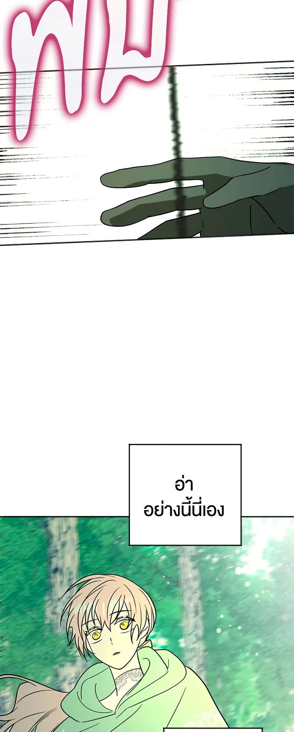 You Awakened While I Was Dead ตอนที่ 17 39