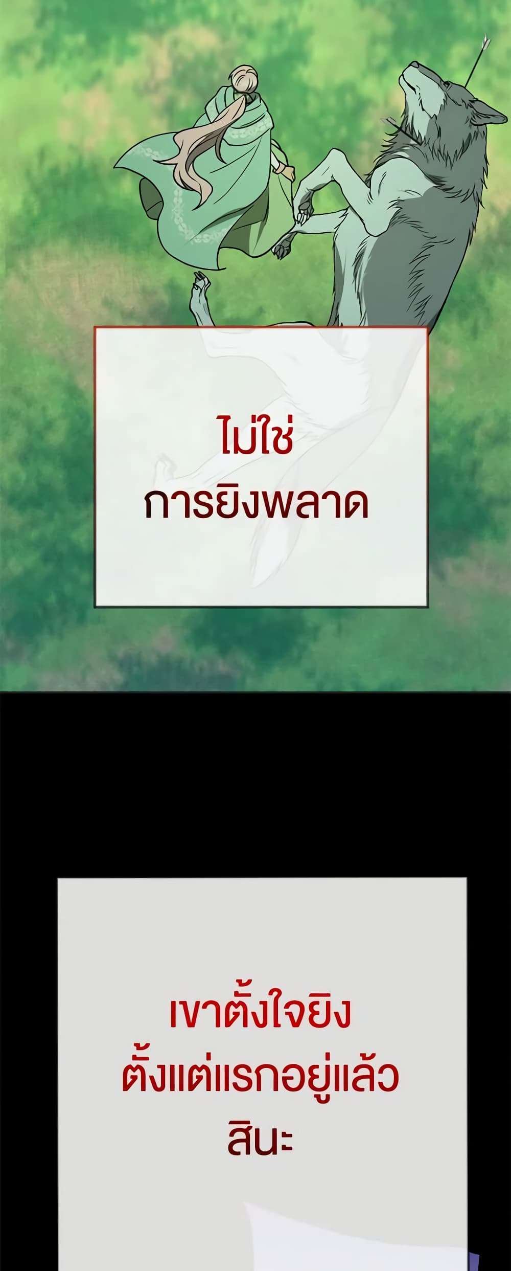 You Awakened While I Was Dead ตอนที่ 17 41