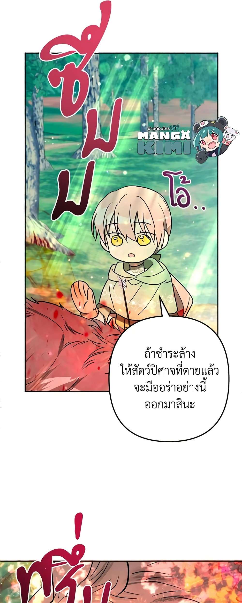 You Awakened While I Was Dead ตอนที่ 17 36