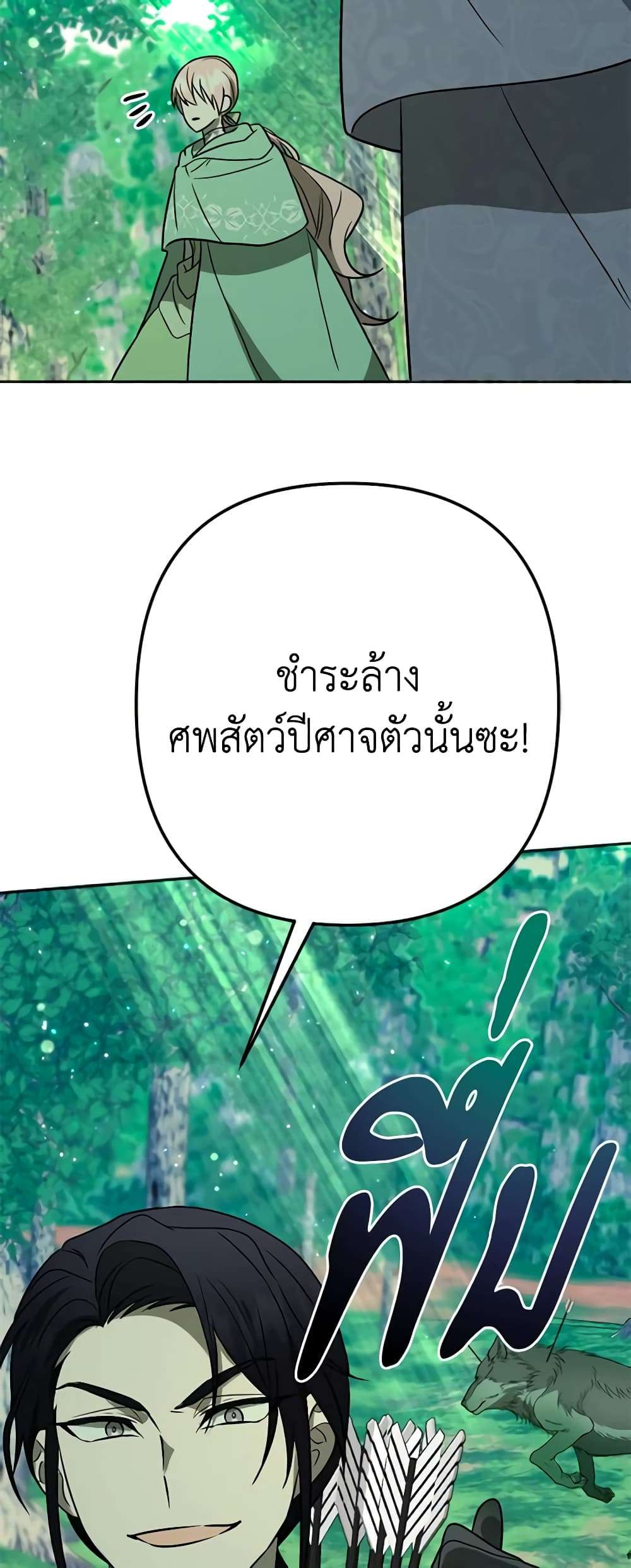 You Awakened While I Was Dead ตอนที่ 17 33