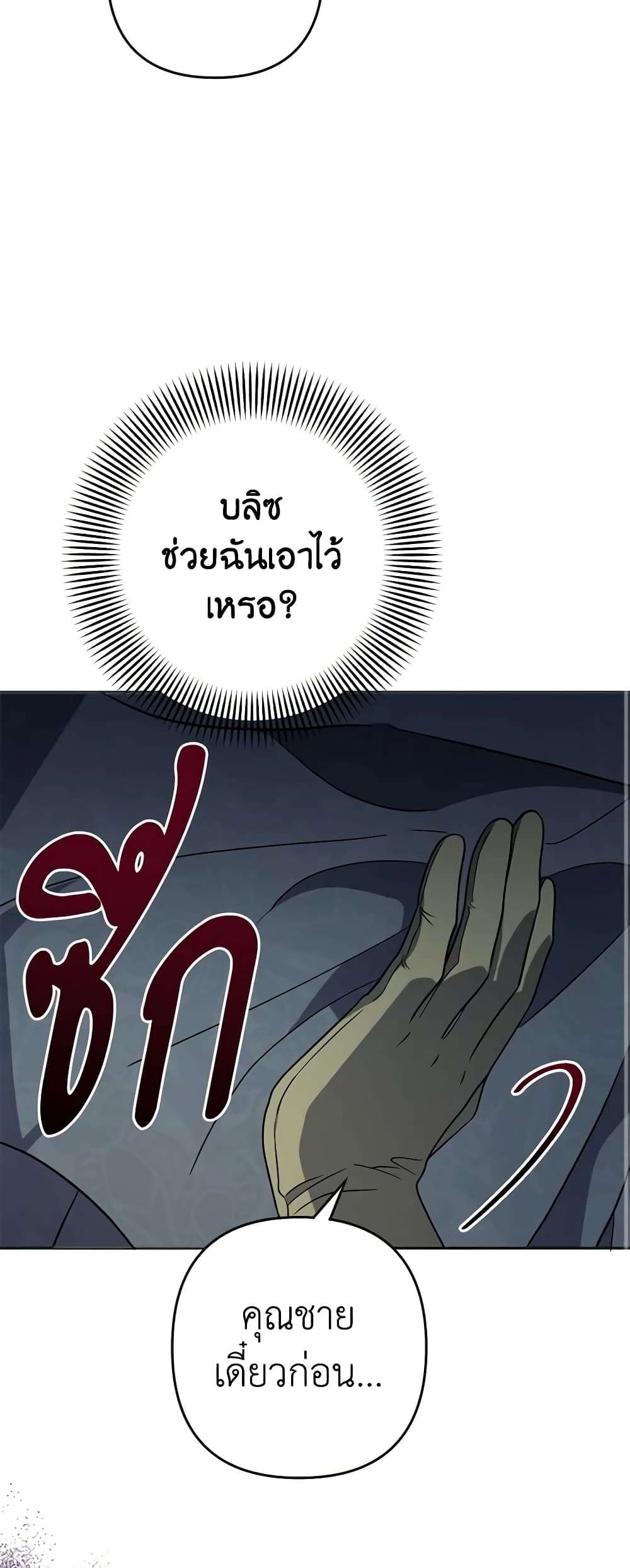 You Awakened While I Was Dead ตอนที่ 17 44
