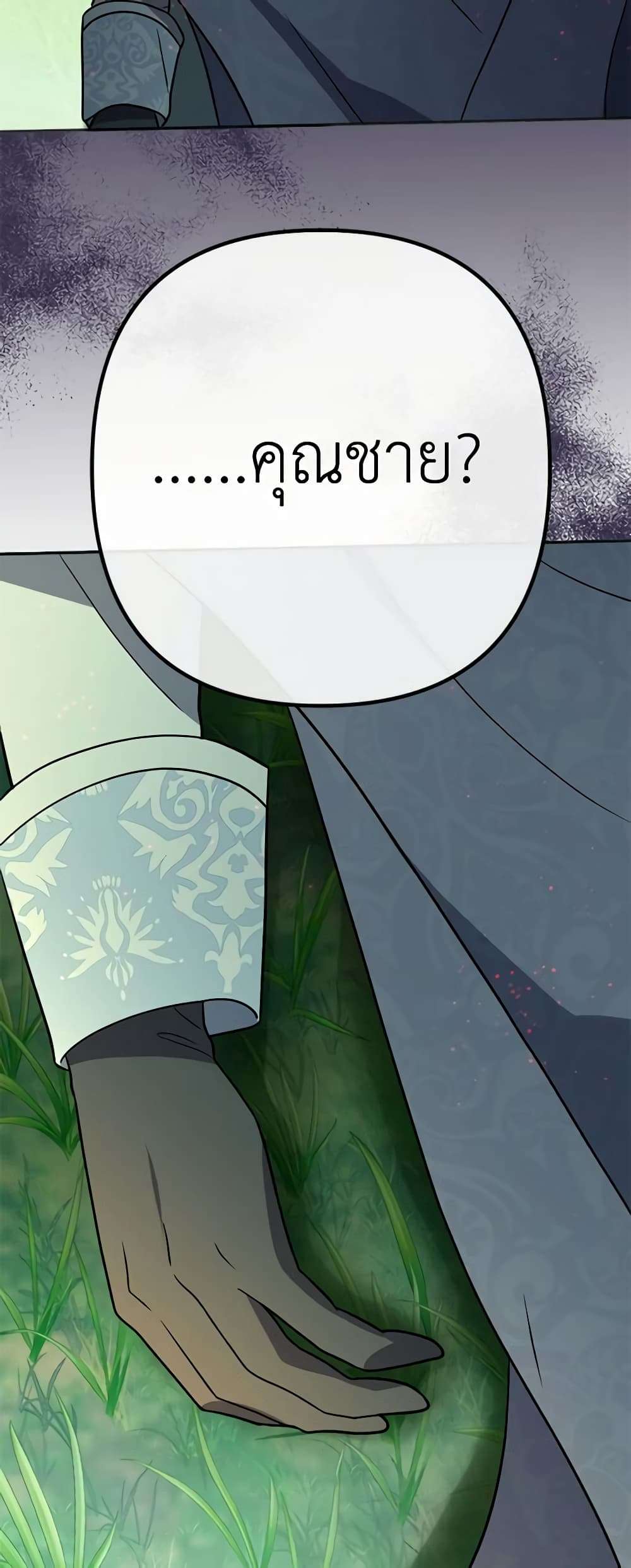 You Awakened While I Was Dead ตอนที่ 17 47