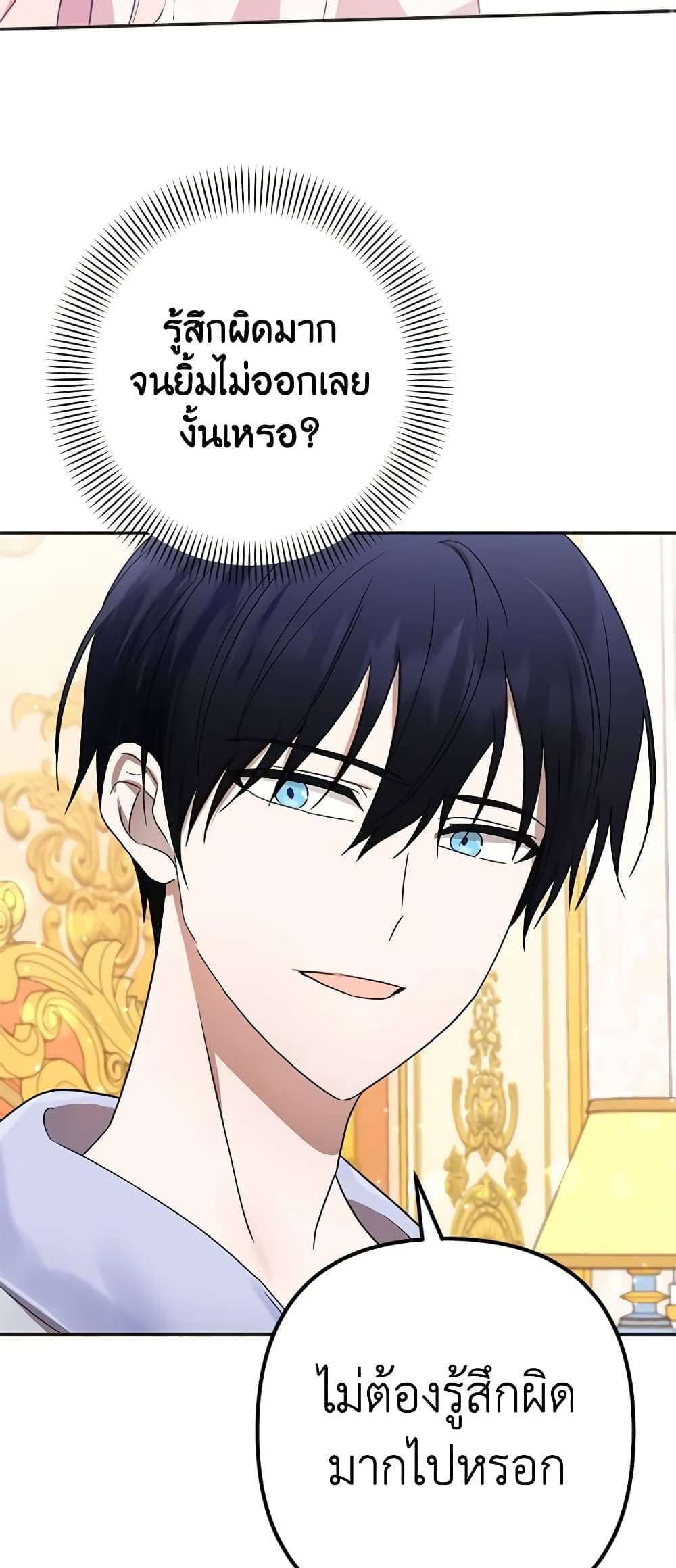 You Awakened While I Was Dead ตอนที่ 18 10