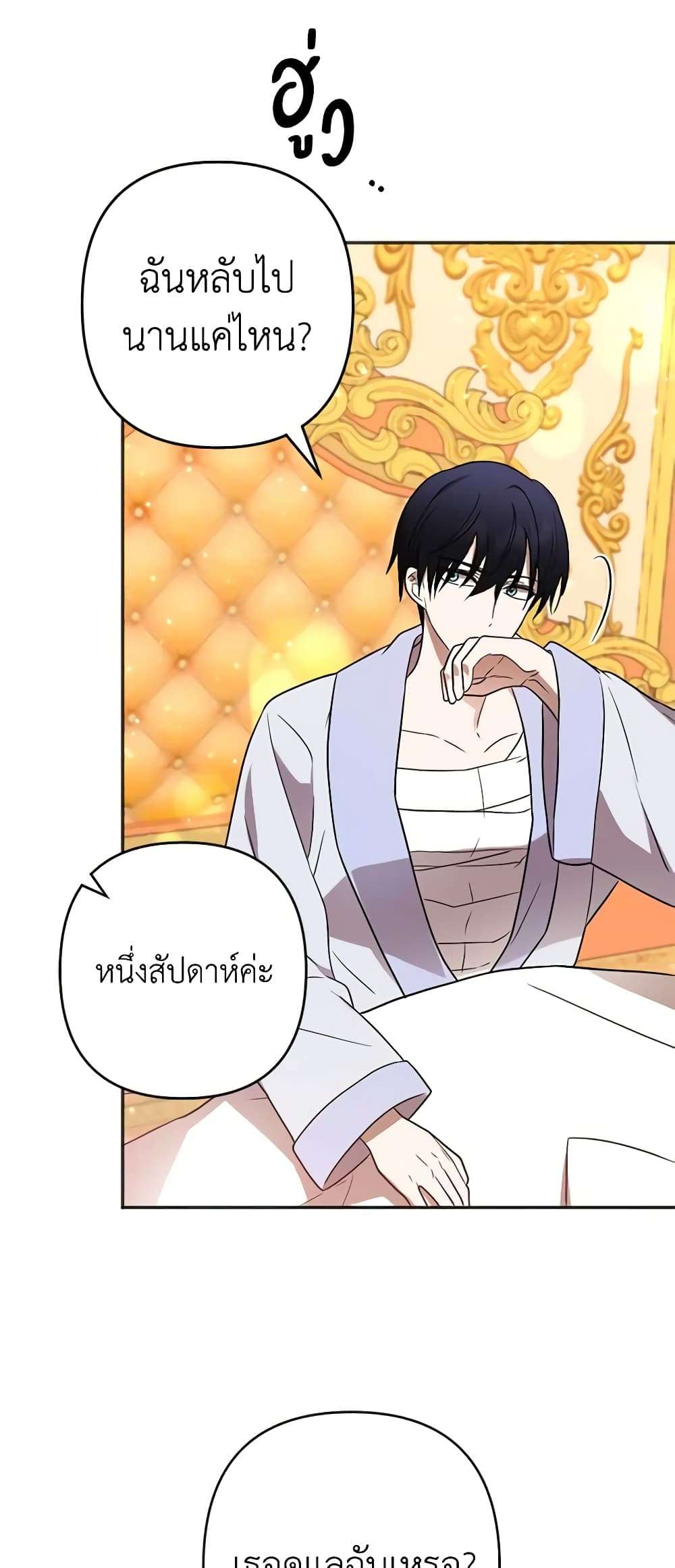 You Awakened While I Was Dead ตอนที่ 18 5