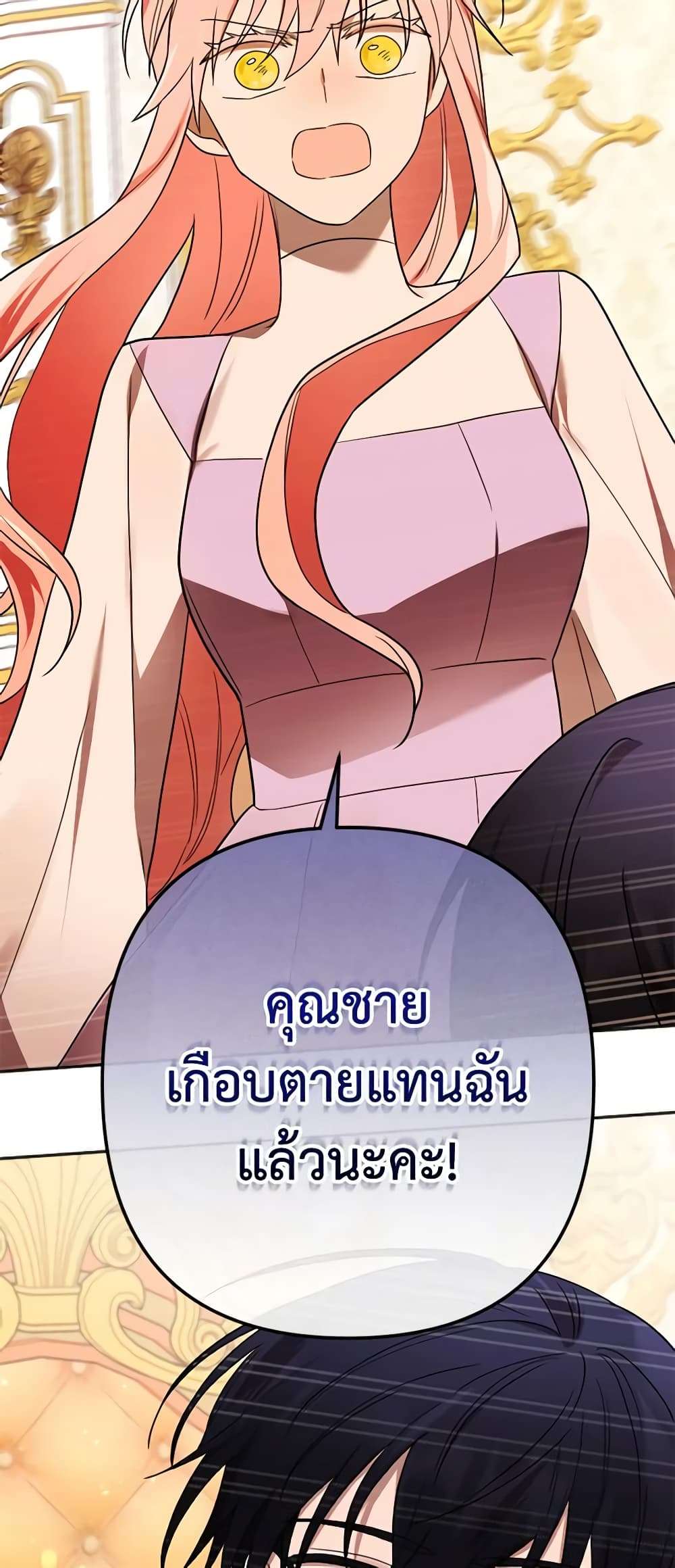 You Awakened While I Was Dead ตอนที่ 18 12