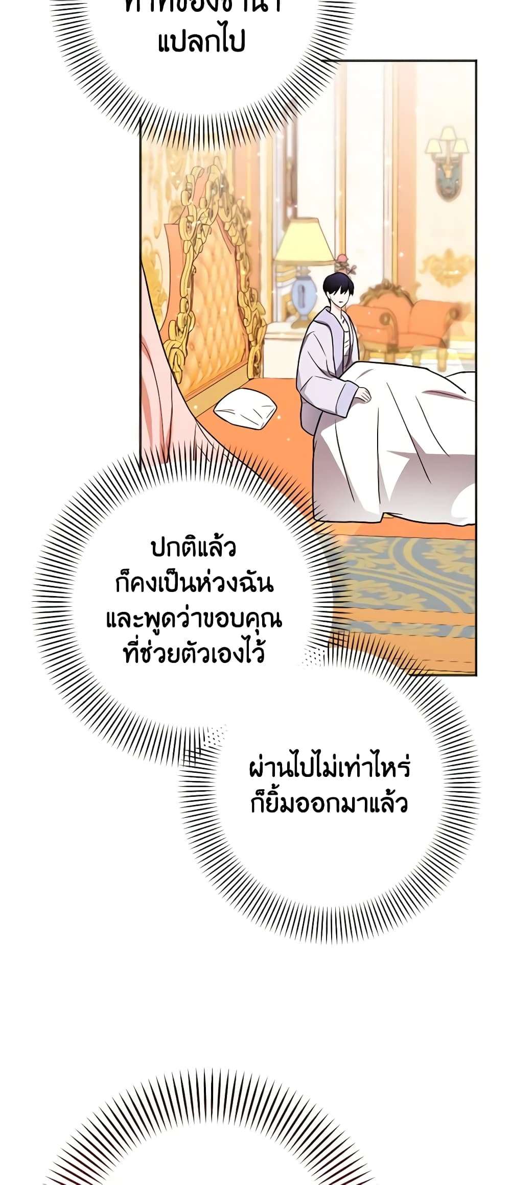 You Awakened While I Was Dead ตอนที่ 18 8
