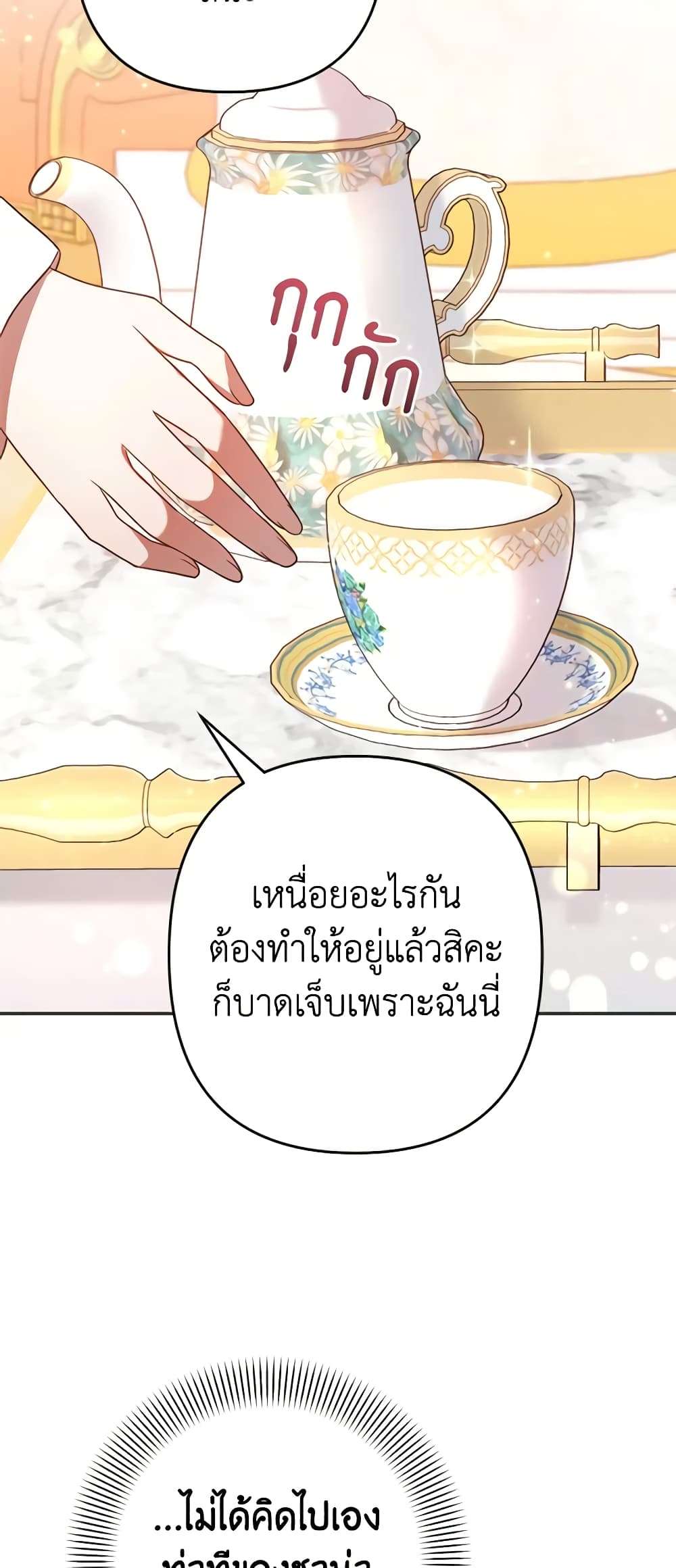 You Awakened While I Was Dead ตอนที่ 18 7