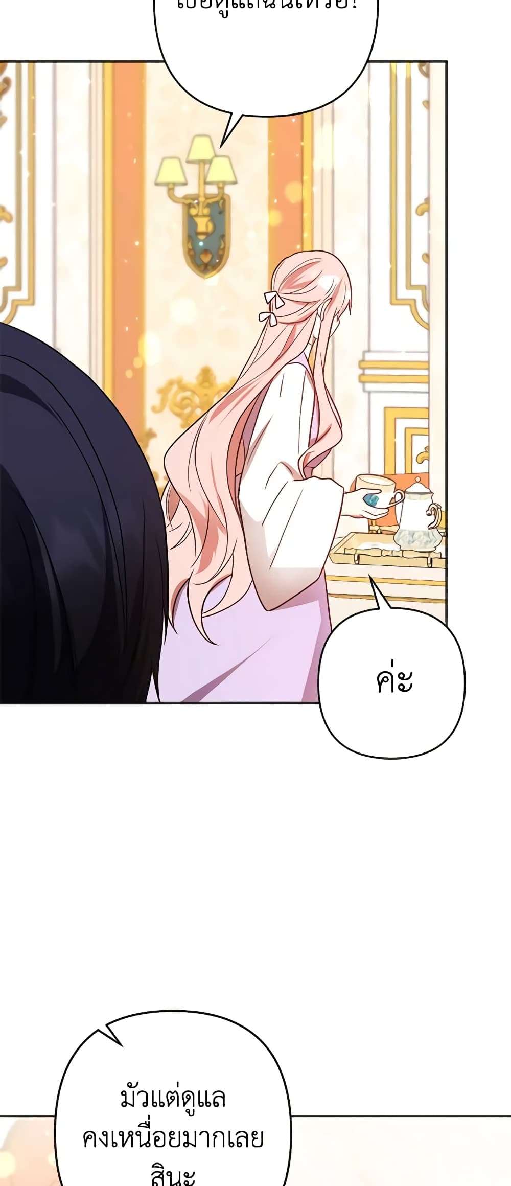 You Awakened While I Was Dead ตอนที่ 18 6