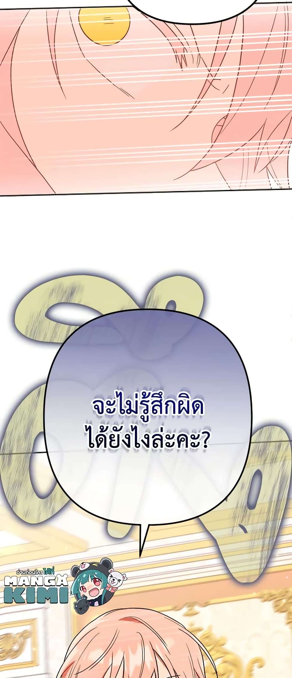 You Awakened While I Was Dead ตอนที่ 18 11