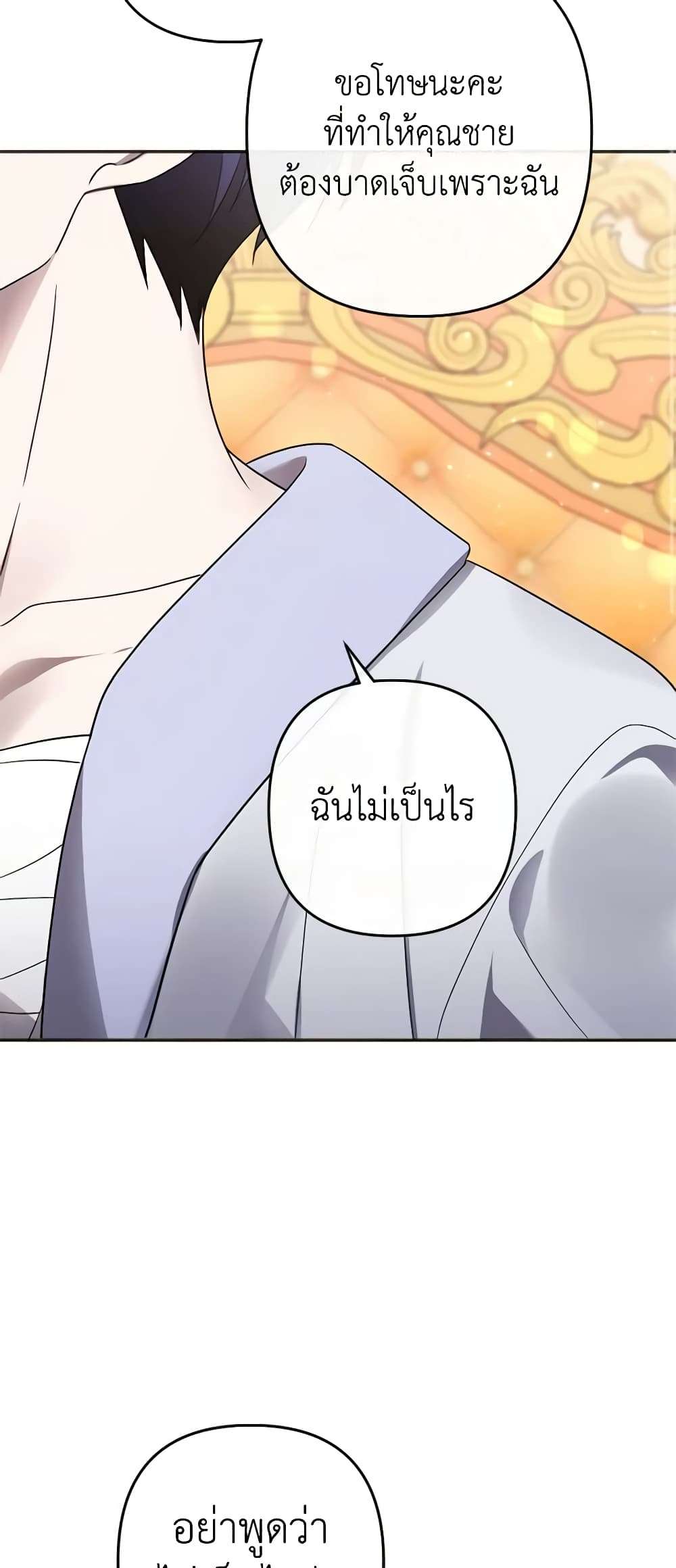 You Awakened While I Was Dead ตอนที่ 18 19