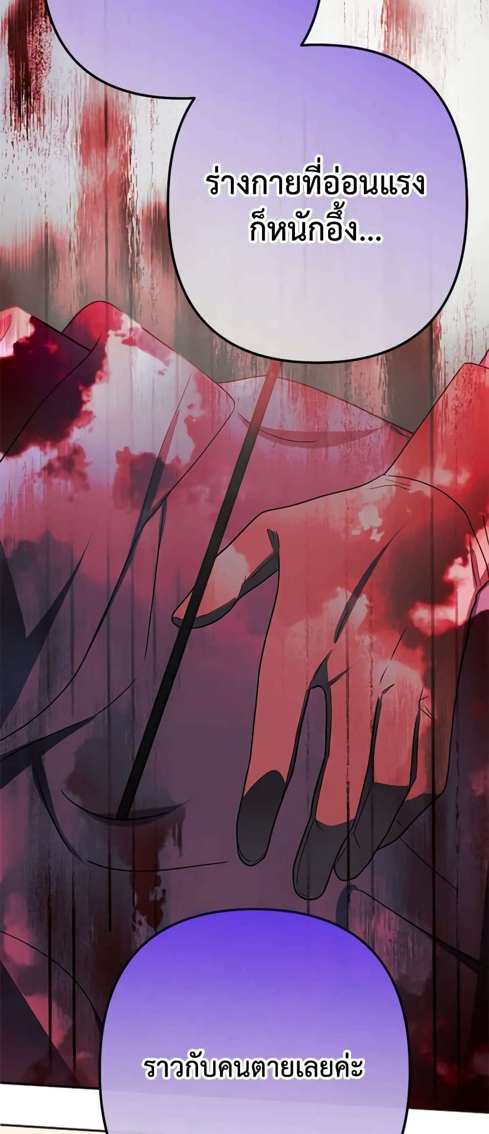 You Awakened While I Was Dead ตอนที่ 18 16