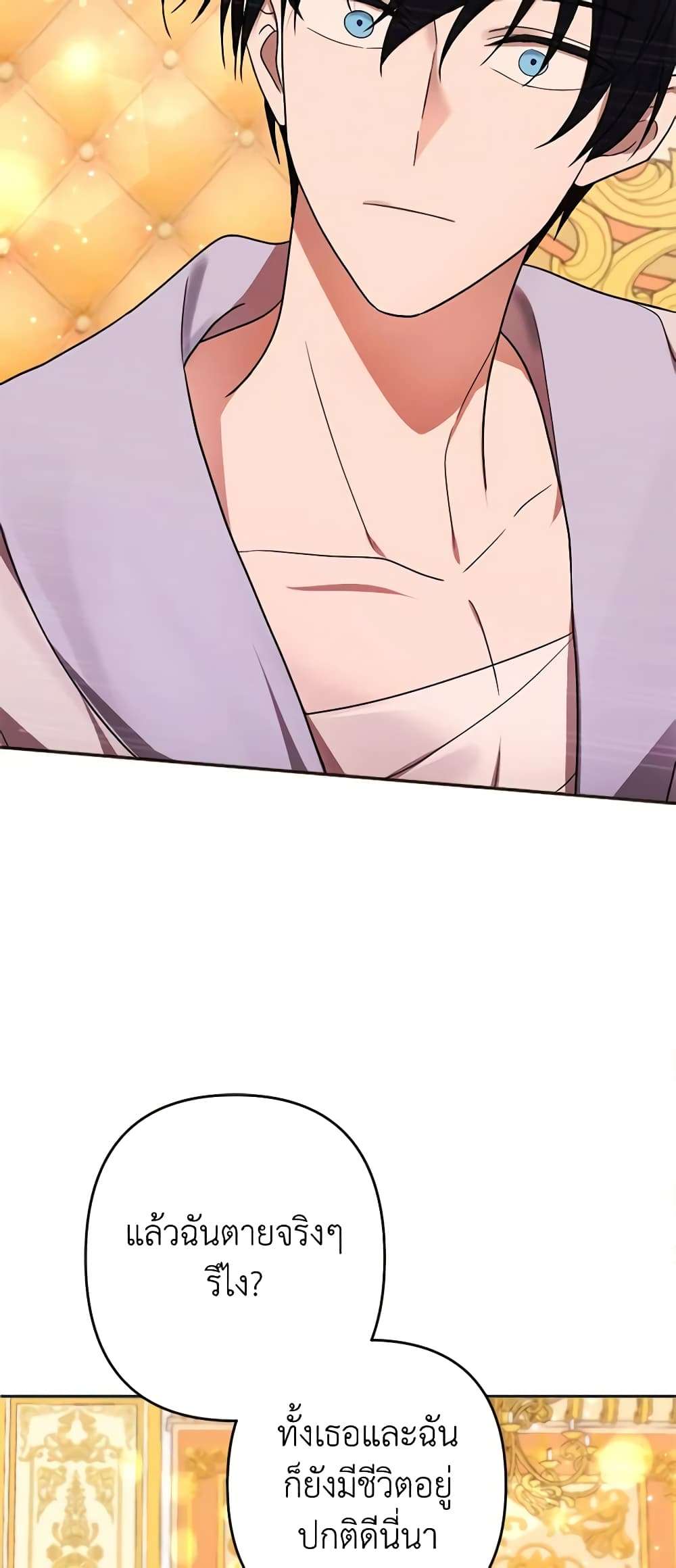 You Awakened While I Was Dead ตอนที่ 18 13