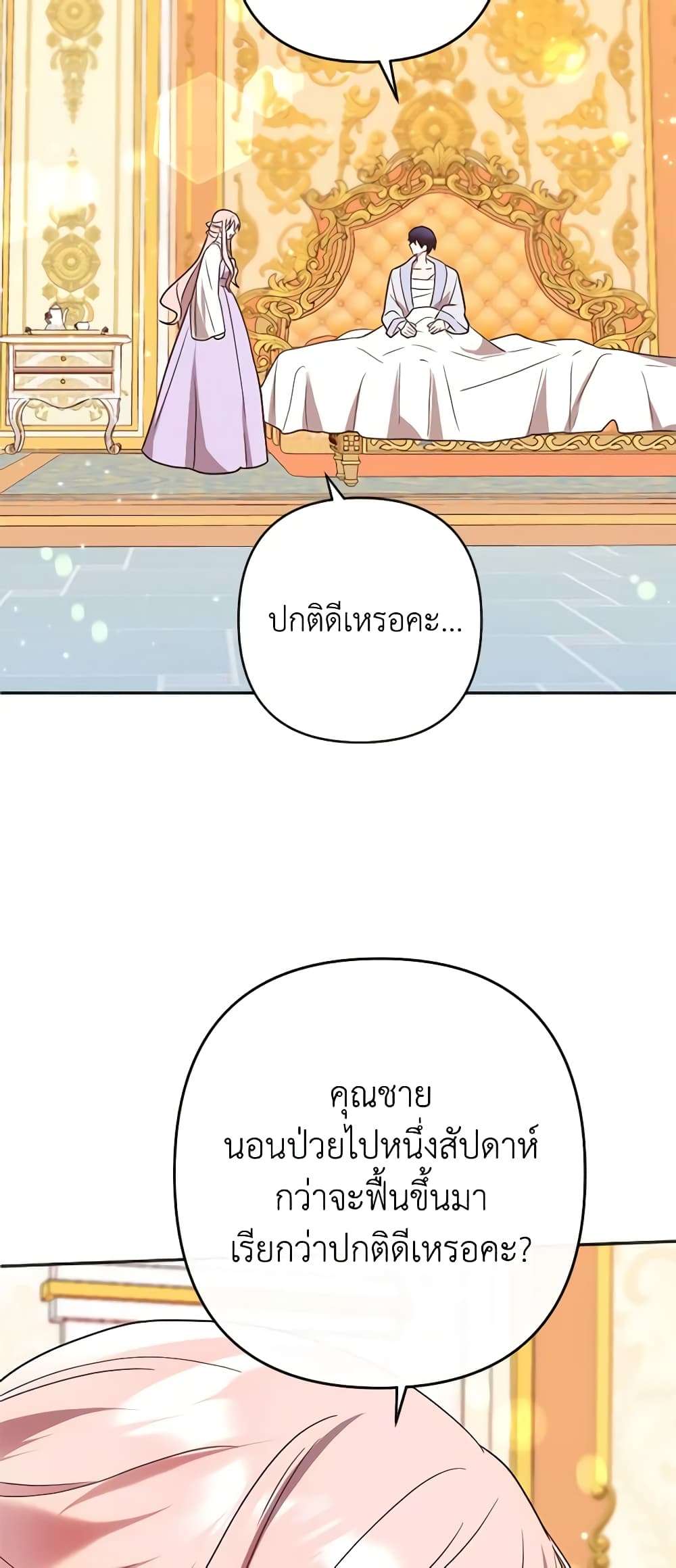 You Awakened While I Was Dead ตอนที่ 18 14