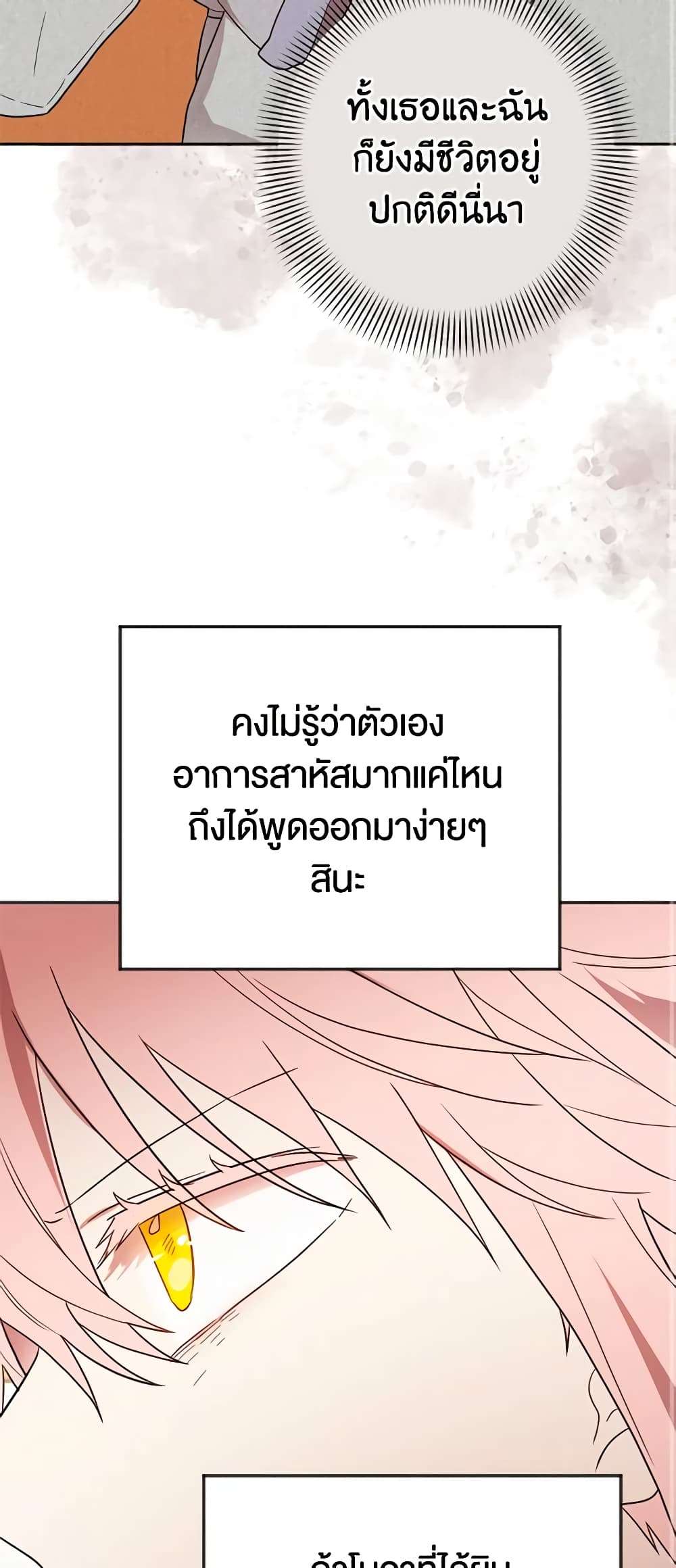 You Awakened While I Was Dead ตอนที่ 18 26