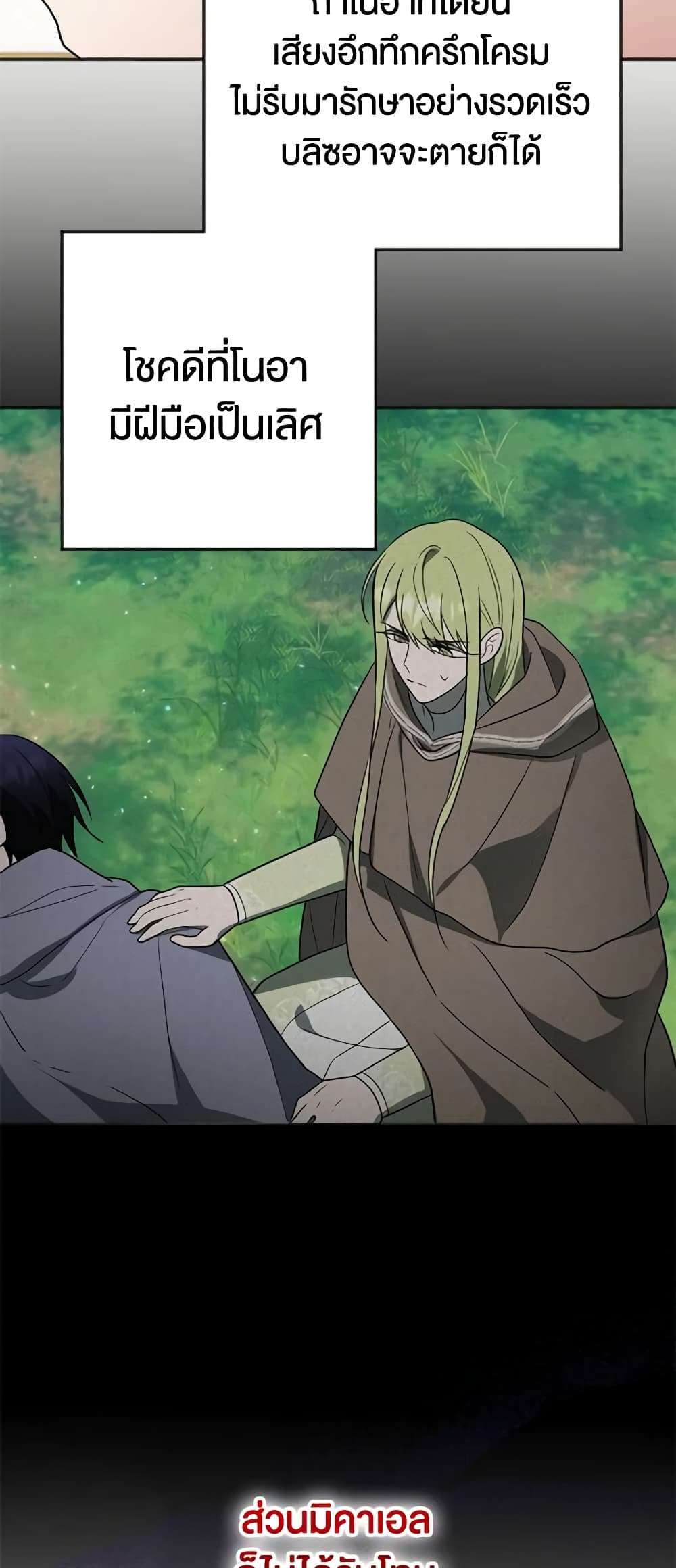 You Awakened While I Was Dead ตอนที่ 18 27
