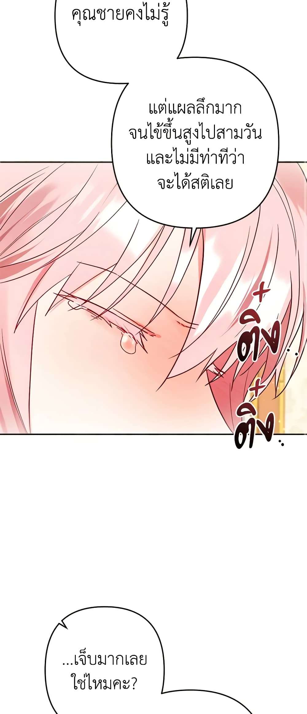 You Awakened While I Was Dead ตอนที่ 18 18